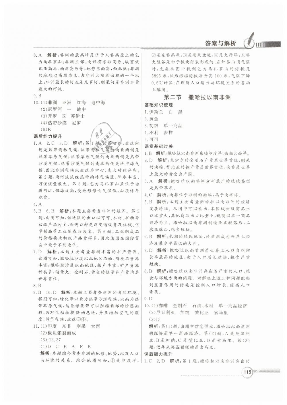 2019年同步導(dǎo)學(xué)與優(yōu)化訓(xùn)練七年級地理下冊粵人民版 第11頁