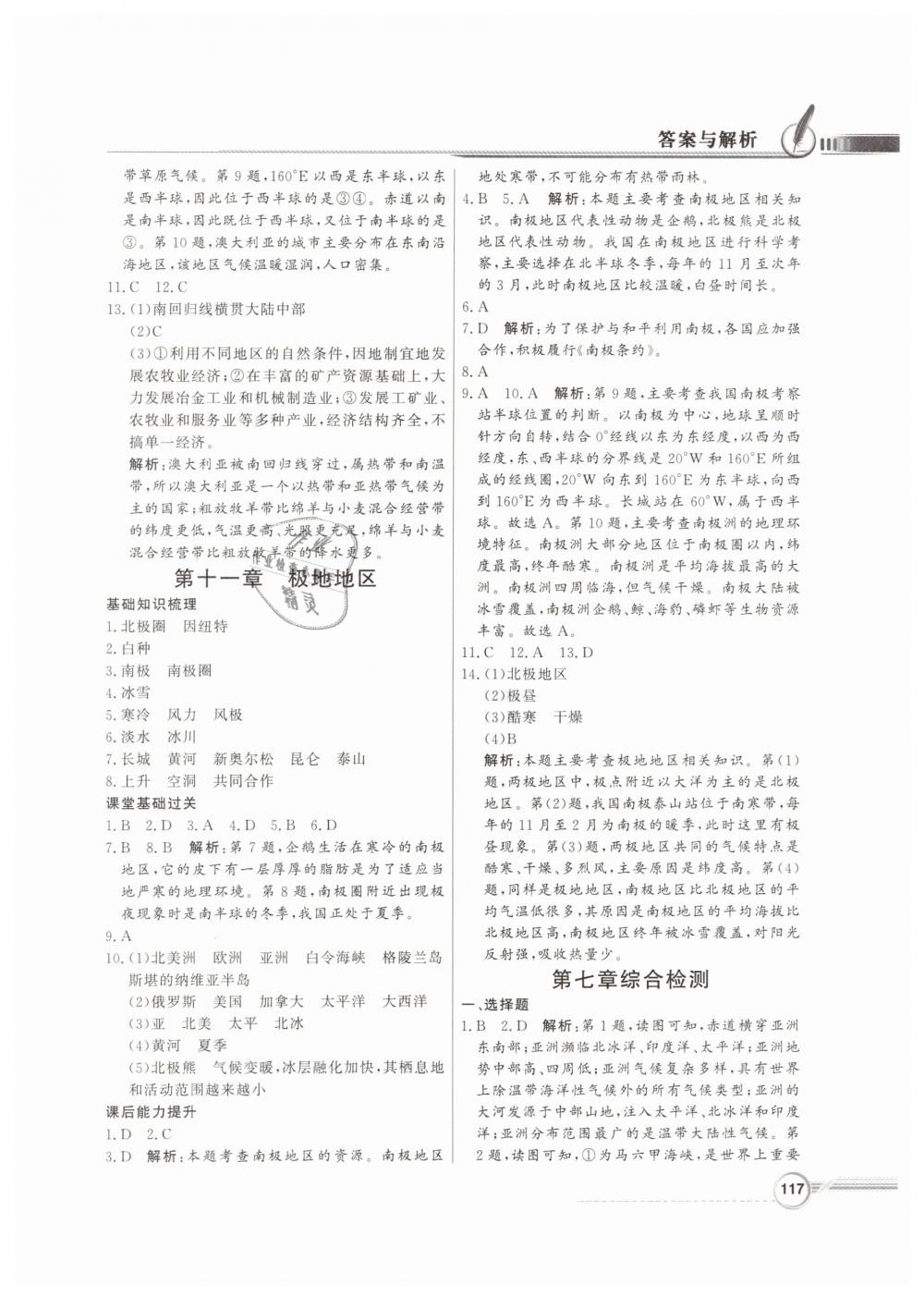 2019年同步導(dǎo)學(xué)與優(yōu)化訓(xùn)練七年級地理下冊粵人民版 第13頁