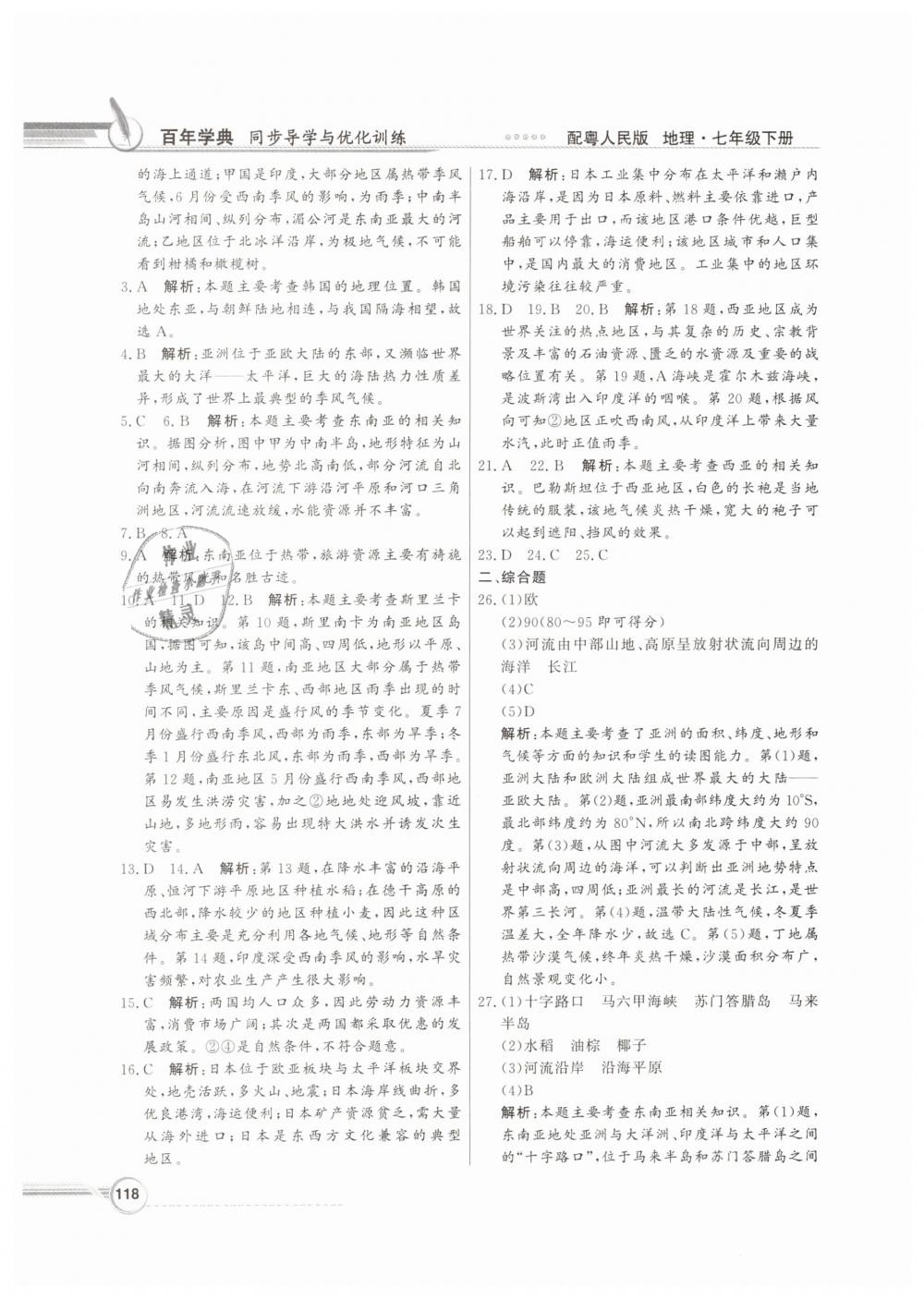 2019年同步導學與優(yōu)化訓練七年級地理下冊粵人民版 第14頁