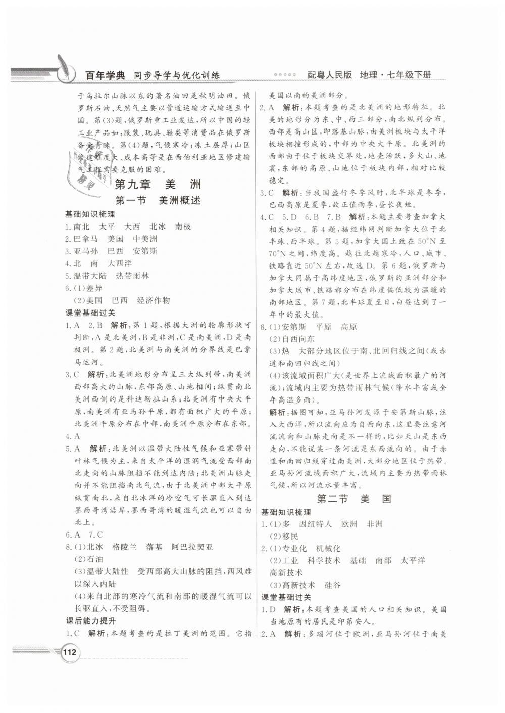 2019年同步导学与优化训练七年级地理下册粤人民版 第8页