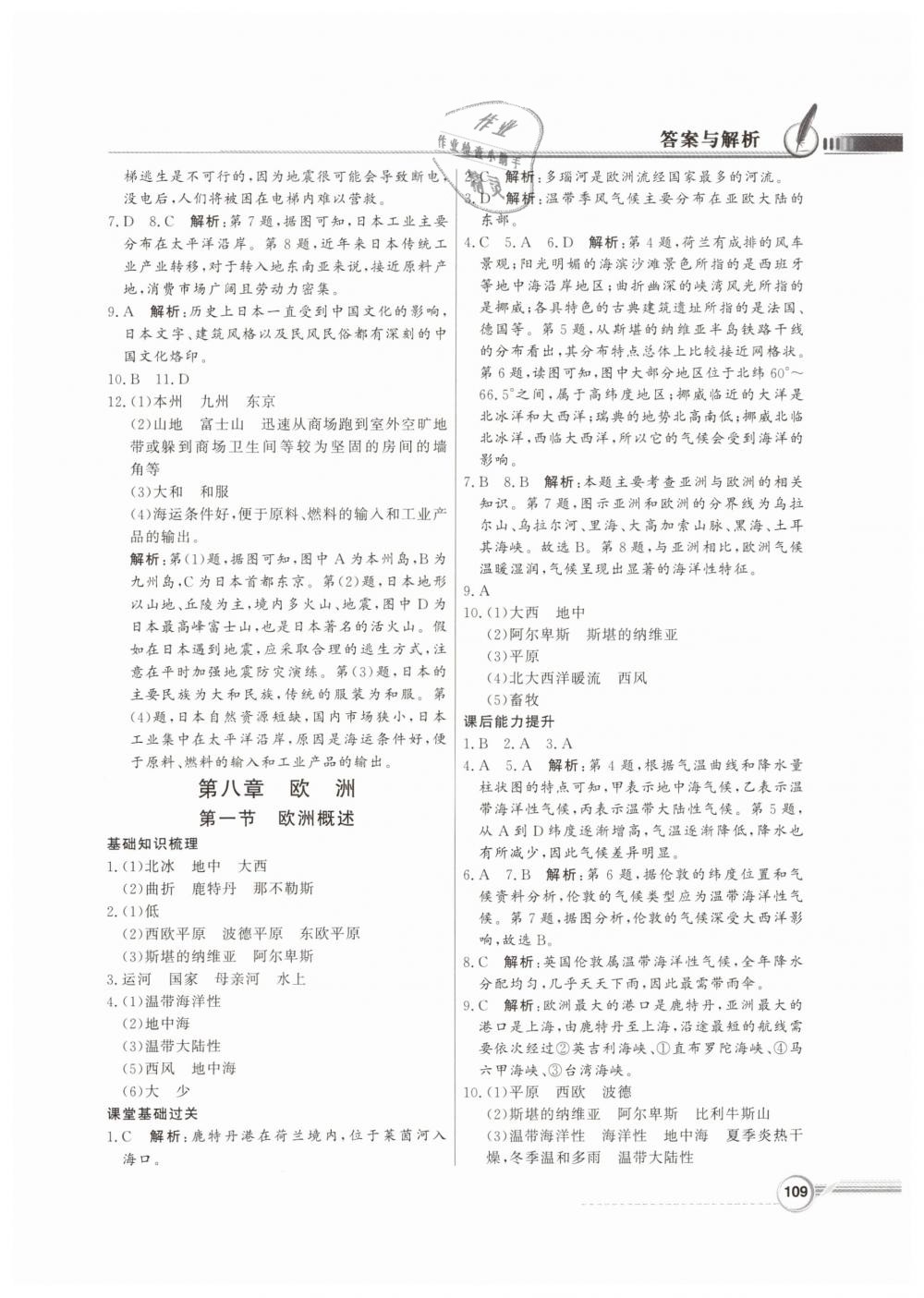 2019年同步导学与优化训练七年级地理下册粤人民版 第5页