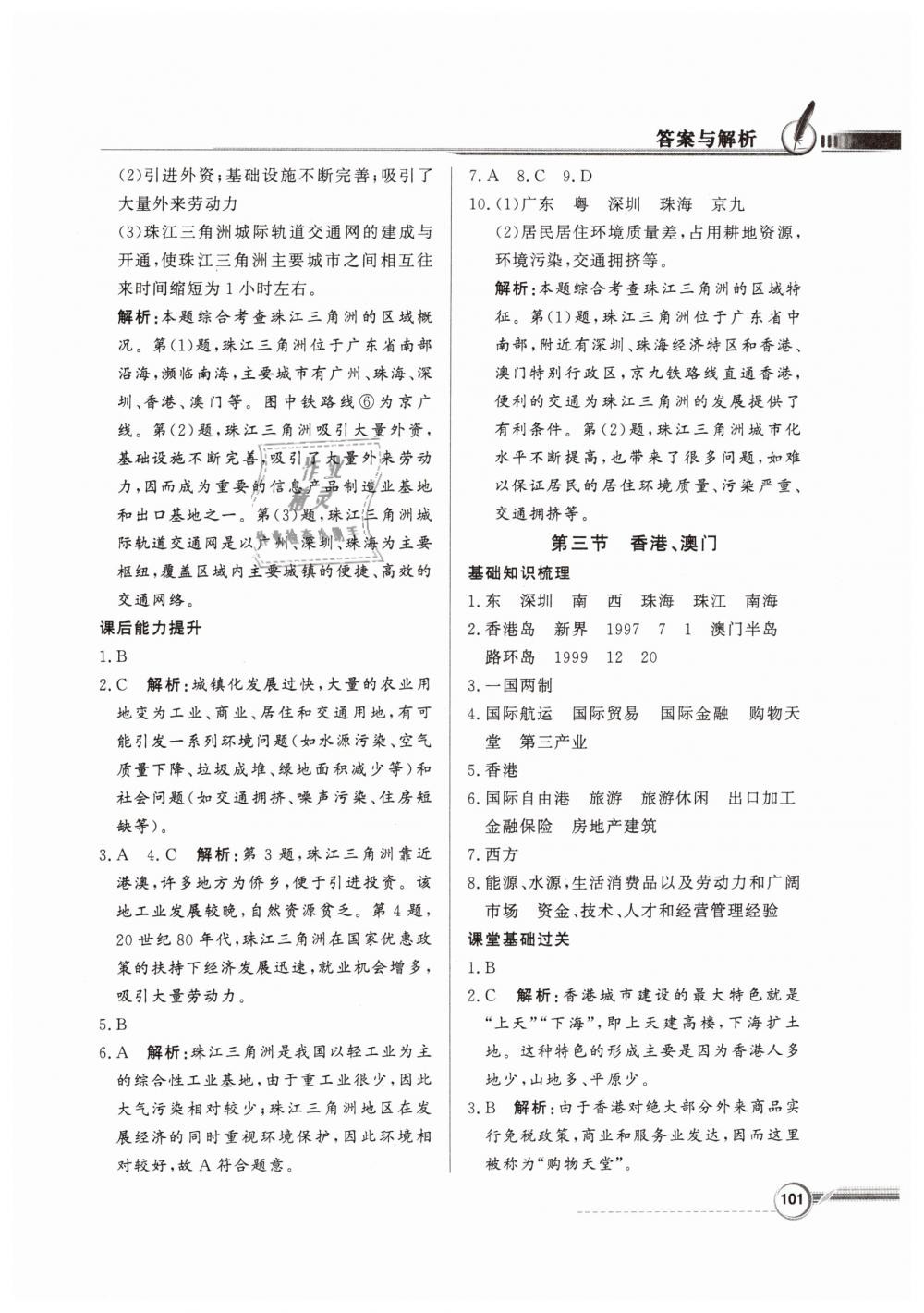 2019年同步導(dǎo)學(xué)與優(yōu)化訓(xùn)練八年級地理下冊粵人民版 第17頁