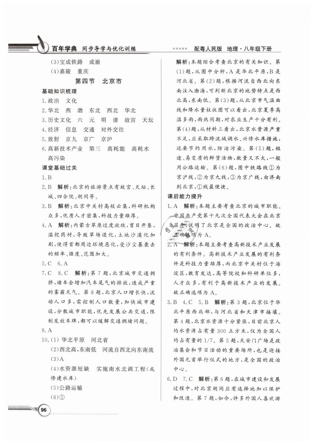 2019年同步导学与优化训练八年级地理下册粤人民版 第12页