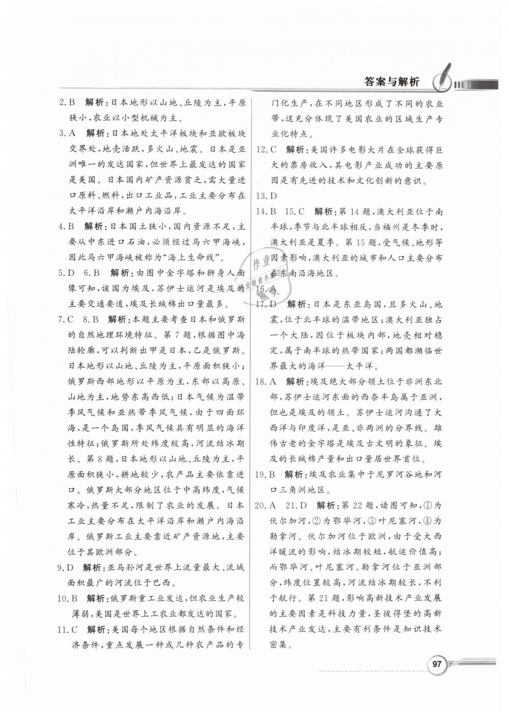 2019年同步导学与优化训练八年级地理下册中图版 第17页