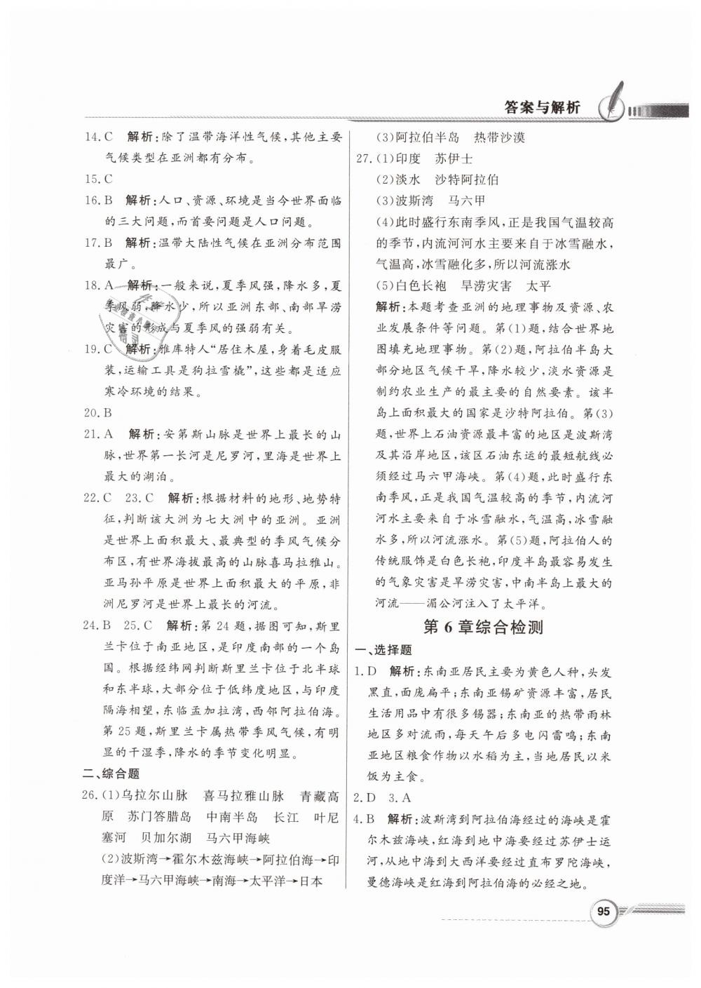 2019年同步導(dǎo)學(xué)與優(yōu)化訓(xùn)練八年級地理下冊中圖版 第15頁