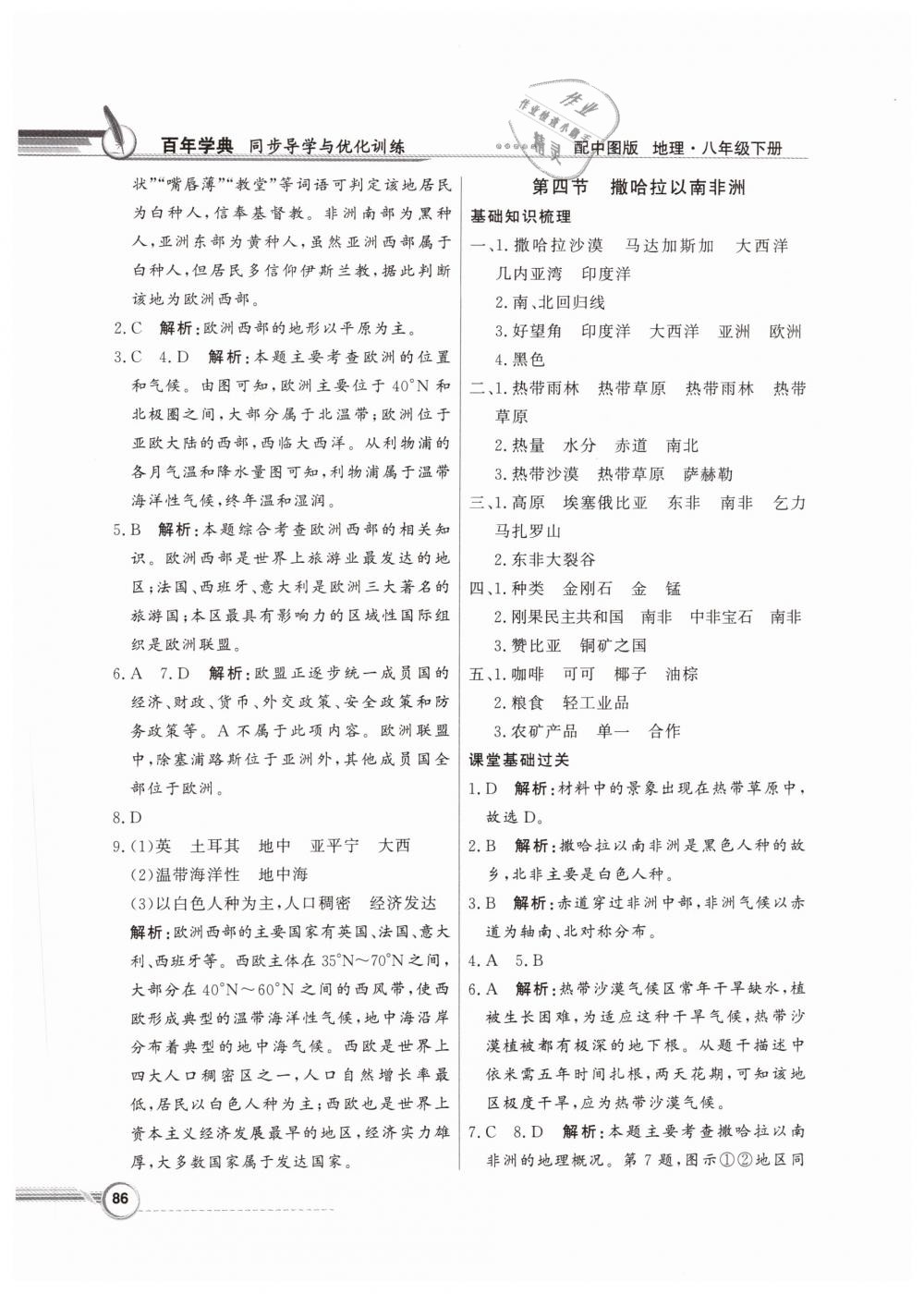 2019年同步導(dǎo)學(xué)與優(yōu)化訓(xùn)練八年級地理下冊中圖版 第6頁