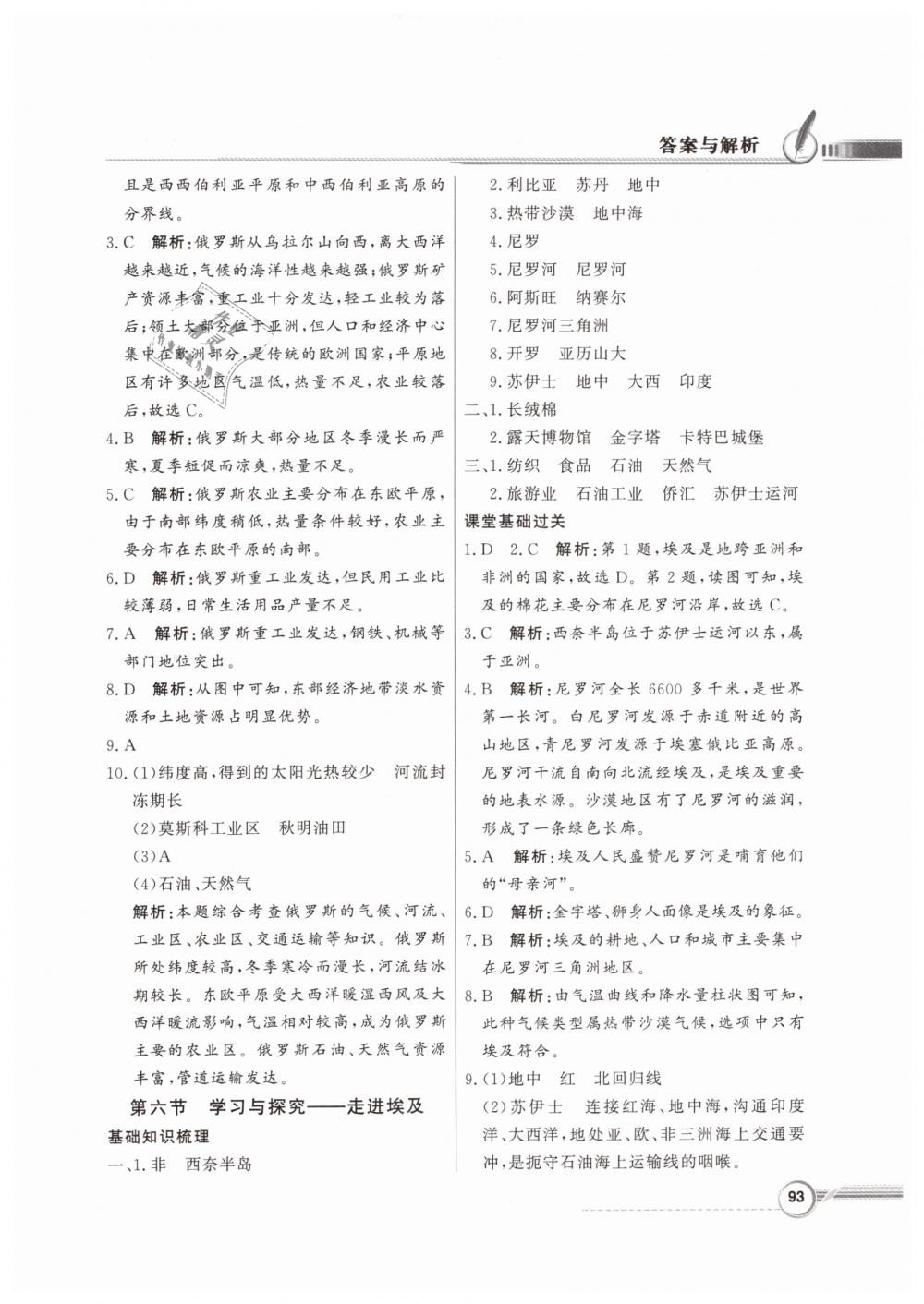 2019年同步导学与优化训练八年级地理下册中图版 第13页