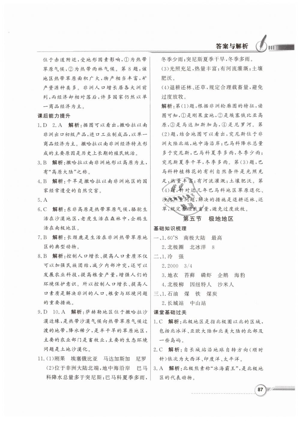 2019年同步導(dǎo)學(xué)與優(yōu)化訓(xùn)練八年級地理下冊中圖版 第7頁