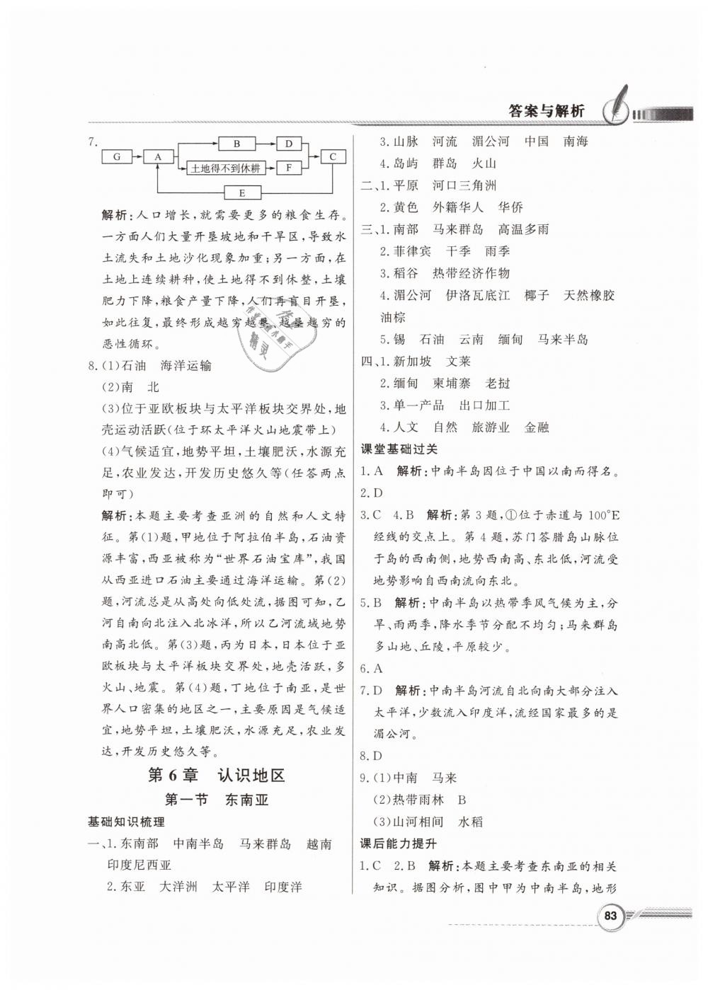 2019年同步導(dǎo)學(xué)與優(yōu)化訓(xùn)練八年級(jí)地理下冊(cè)中圖版 第3頁(yè)