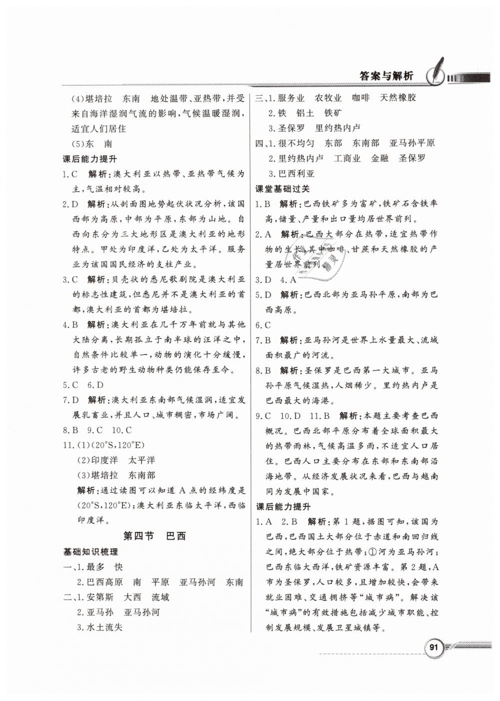 2019年同步導(dǎo)學(xué)與優(yōu)化訓(xùn)練八年級地理下冊中圖版 第11頁