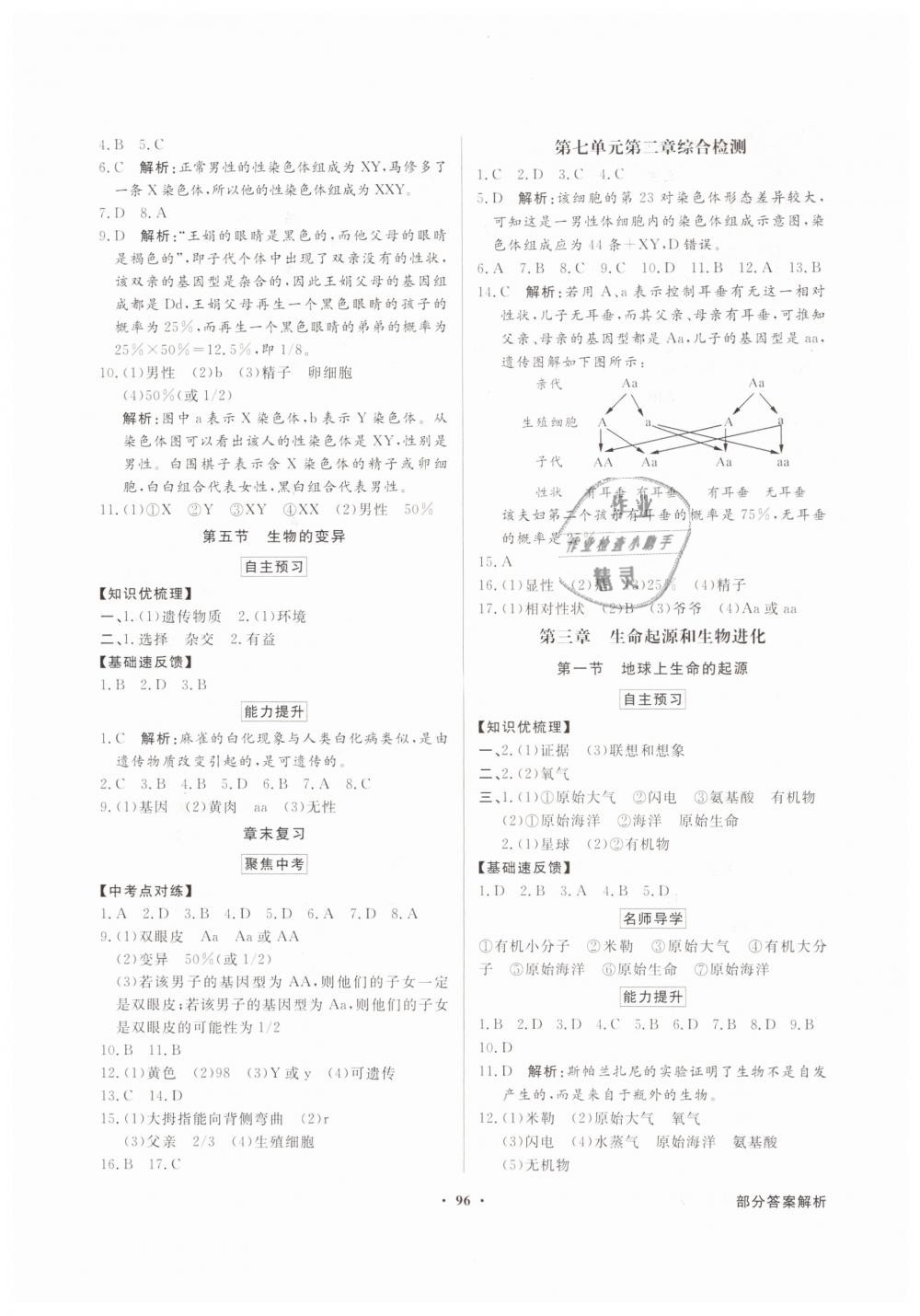 2019年同步導(dǎo)學(xué)與優(yōu)化訓(xùn)練八年級(jí)生物學(xué)下冊(cè)人教版 第4頁(yè)