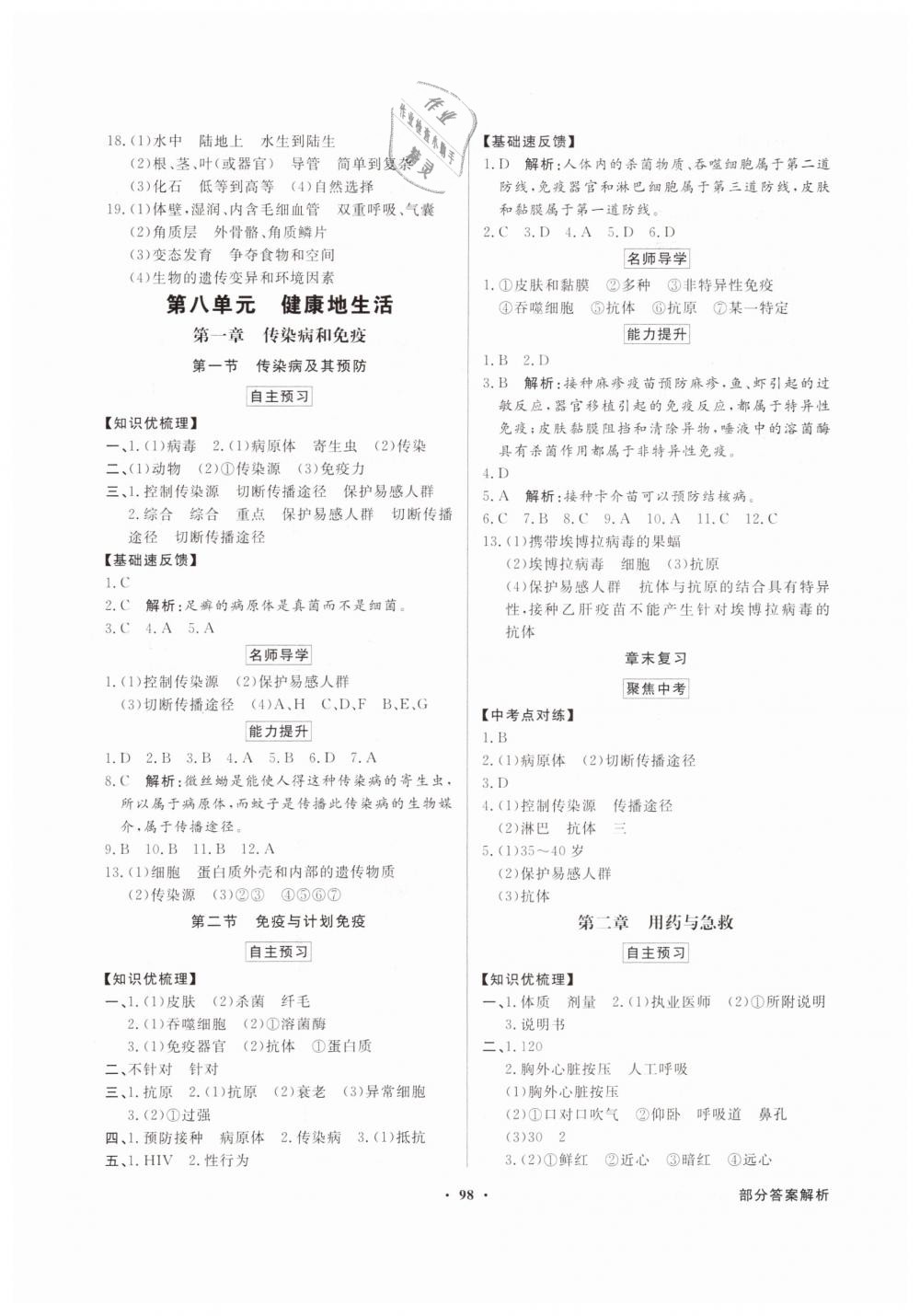 2019年同步導(dǎo)學(xué)與優(yōu)化訓(xùn)練八年級生物學(xué)下冊人教版 第6頁