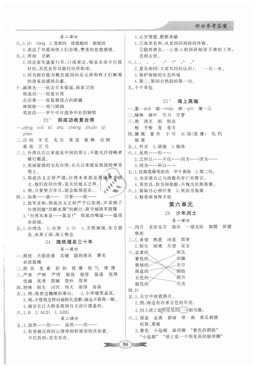 2019年同步導(dǎo)學(xué)與優(yōu)化訓(xùn)練五年級(jí)語(yǔ)文下冊(cè)語(yǔ)文S版 第7頁(yè)