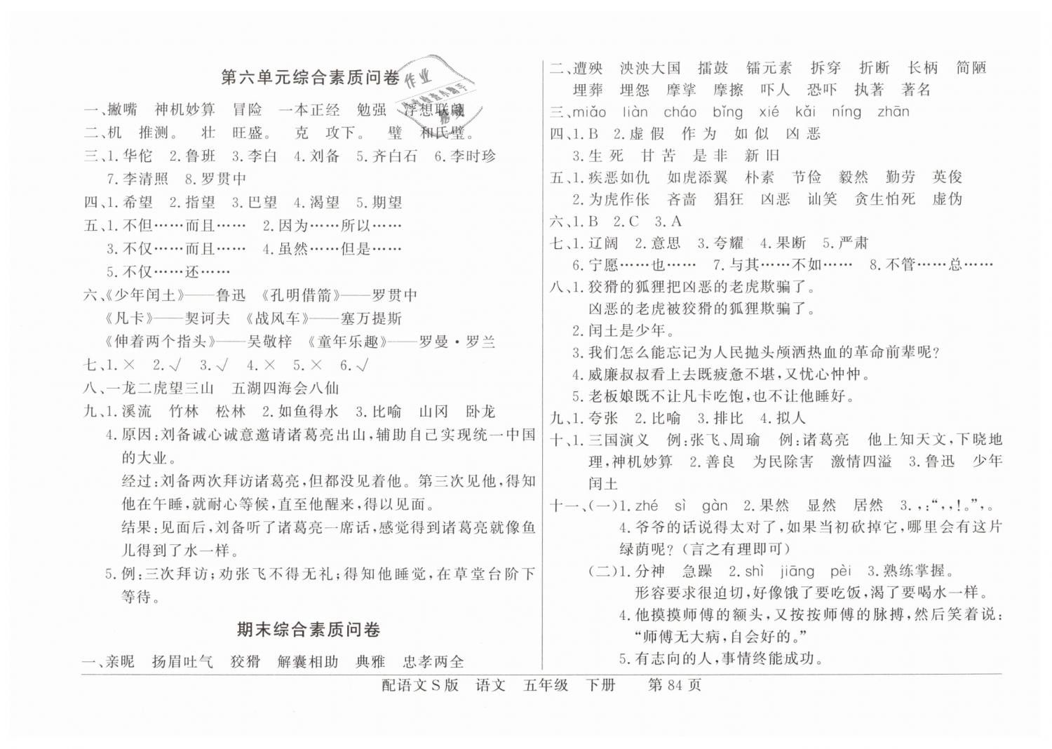 2019年同步導(dǎo)學(xué)與優(yōu)化訓(xùn)練五年級(jí)語(yǔ)文下冊(cè)語(yǔ)文S版 第12頁(yè)