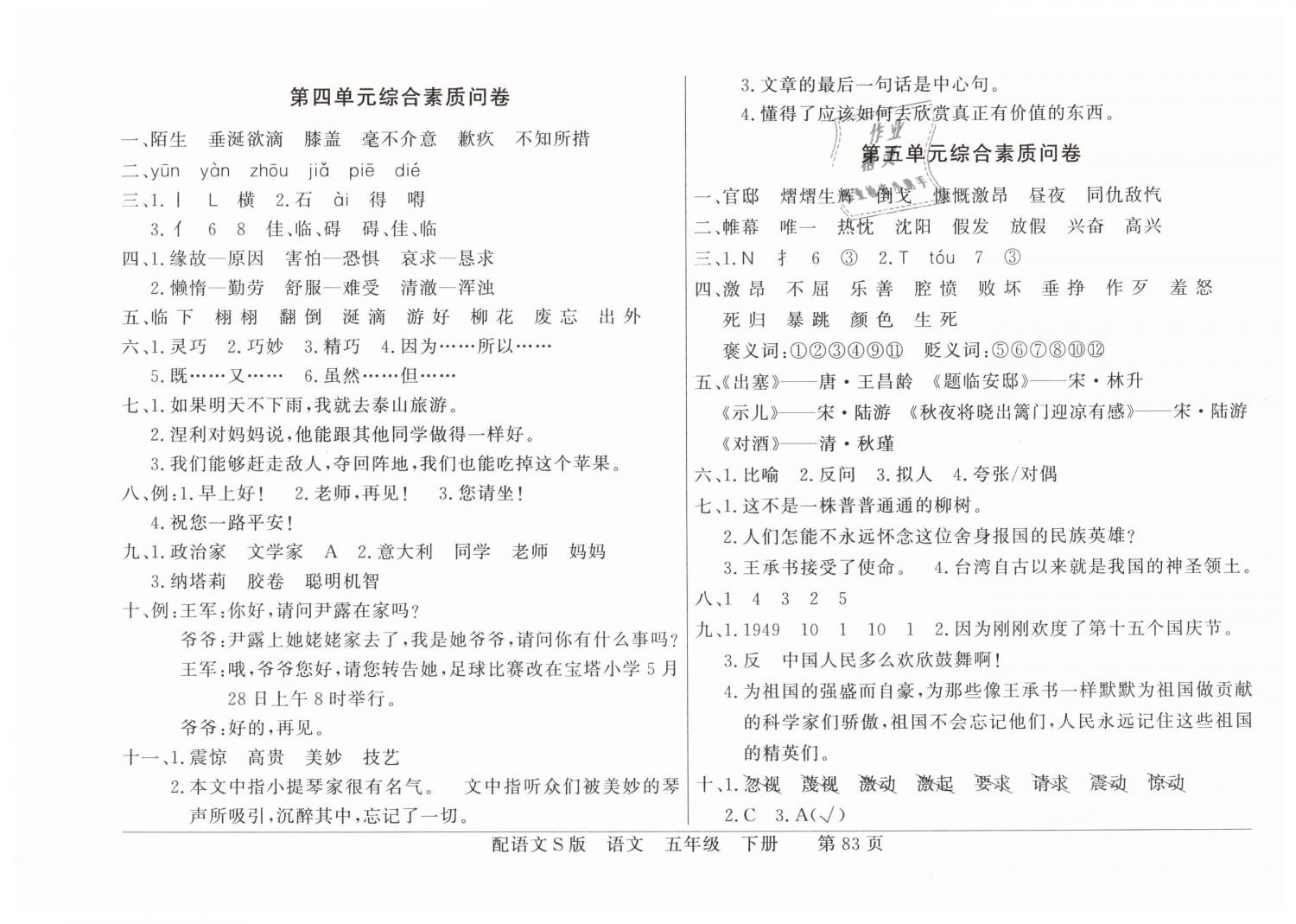 2019年同步導(dǎo)學(xué)與優(yōu)化訓(xùn)練五年級(jí)語文下冊(cè)語文S版 第11頁