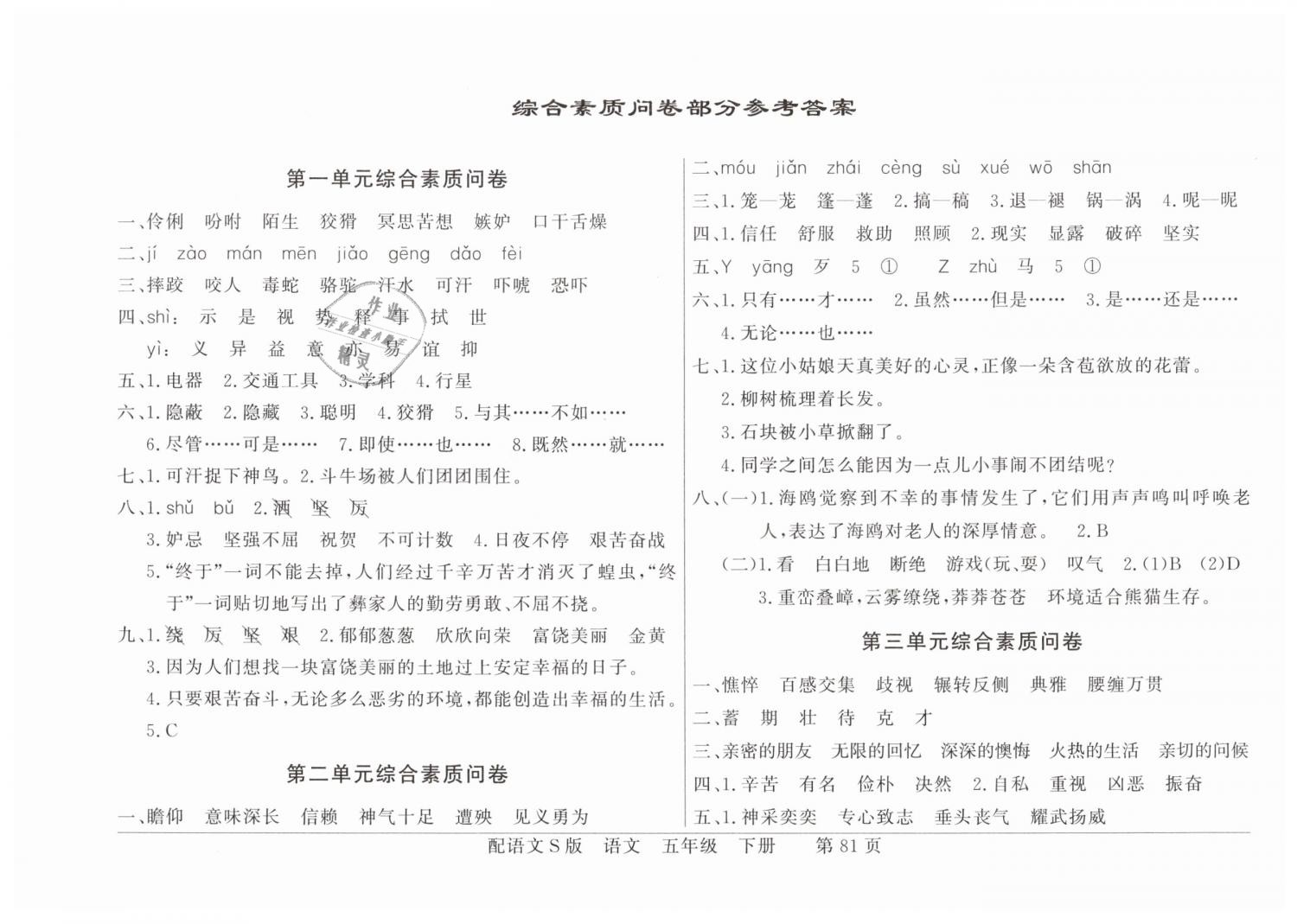 2019年同步導(dǎo)學(xué)與優(yōu)化訓(xùn)練五年級(jí)語(yǔ)文下冊(cè)語(yǔ)文S版 第9頁(yè)