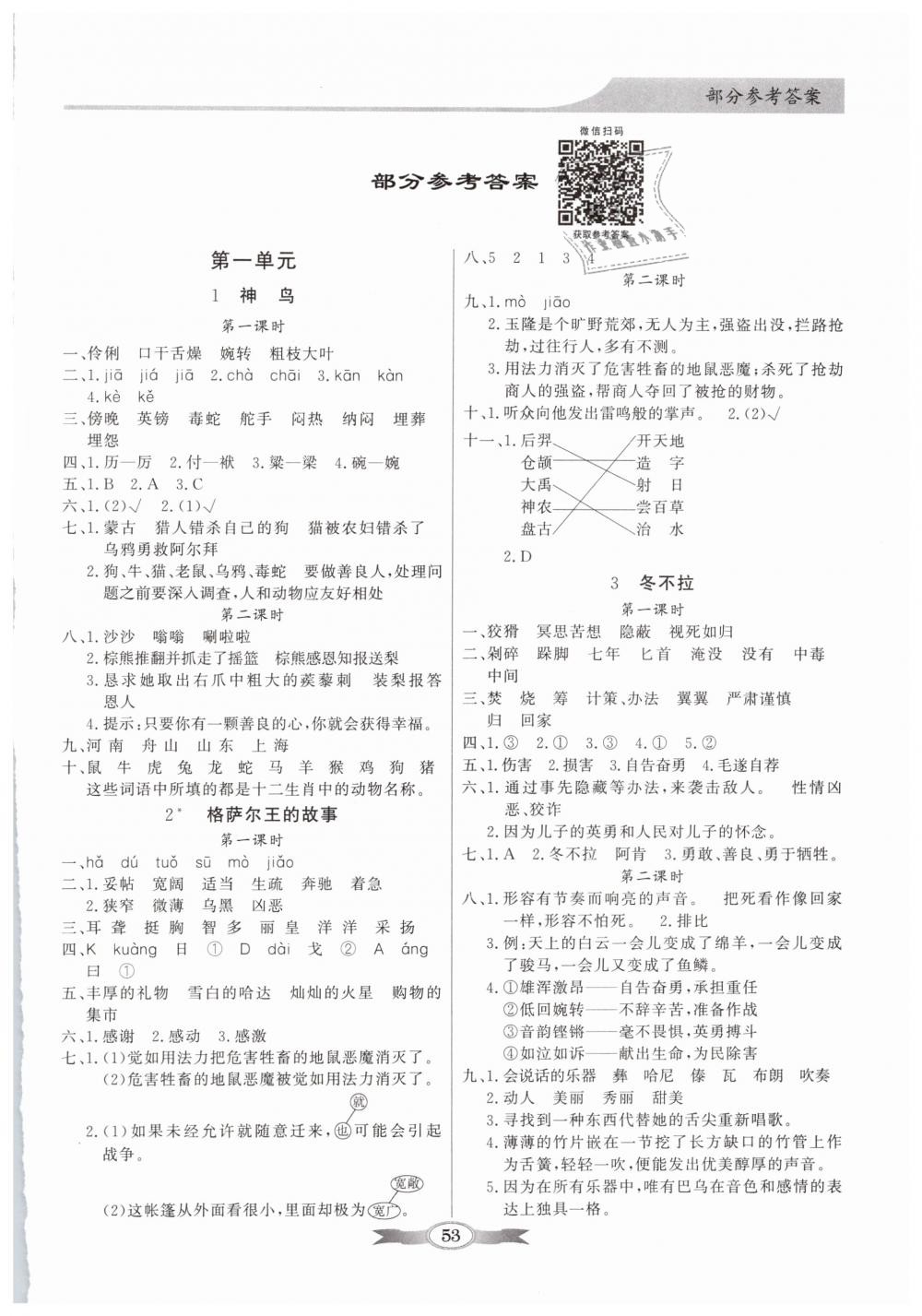 2019年同步导学与优化训练五年级语文下册语文S版 第1页