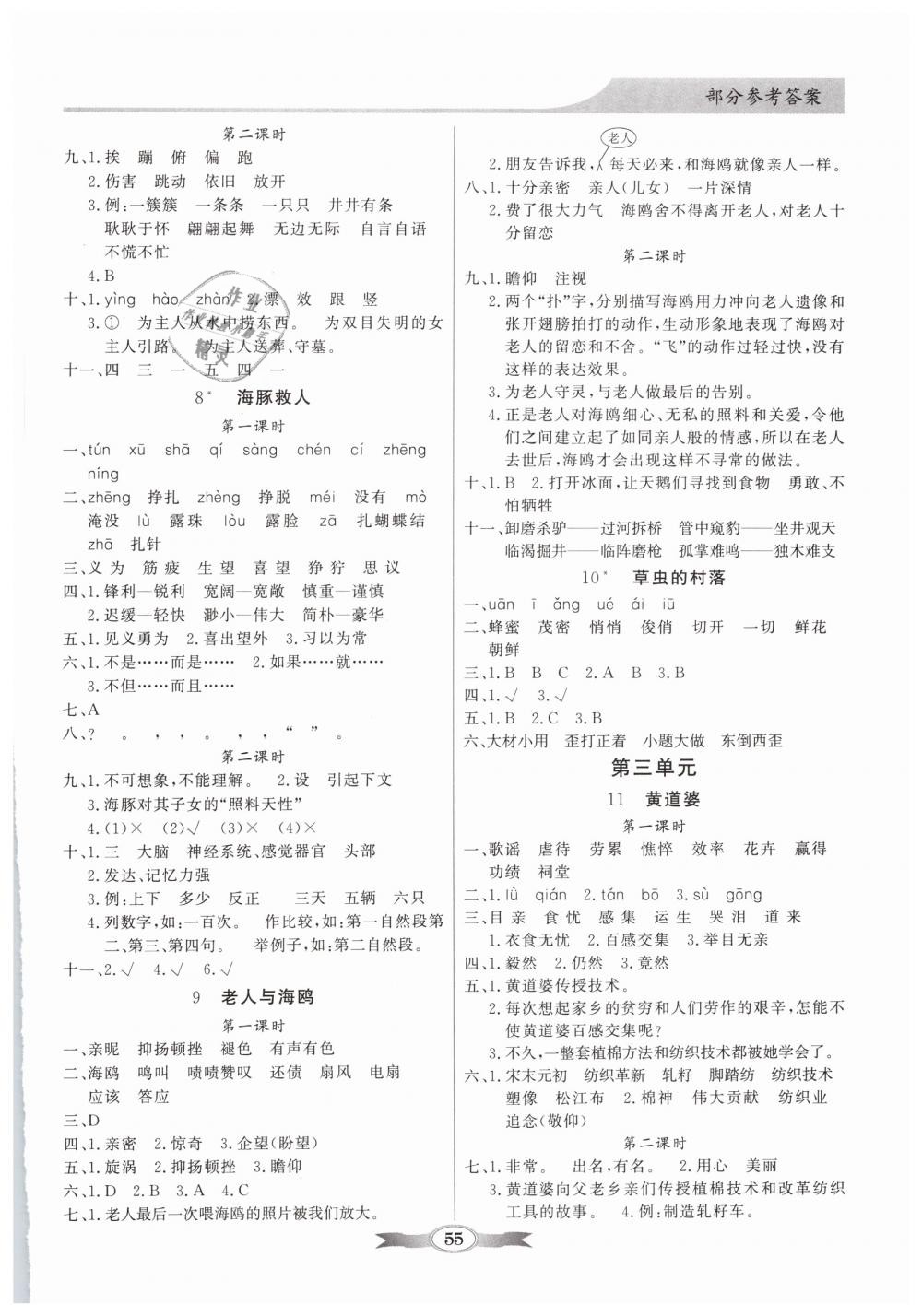 2019年同步導(dǎo)學(xué)與優(yōu)化訓(xùn)練五年級(jí)語(yǔ)文下冊(cè)語(yǔ)文S版 第3頁(yè)