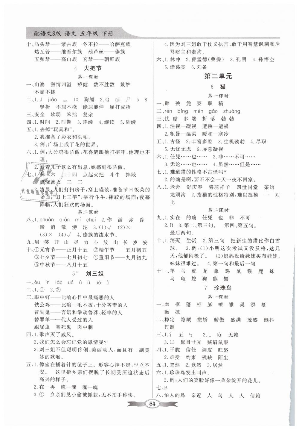 2019年同步導(dǎo)學(xué)與優(yōu)化訓(xùn)練五年級語文下冊語文S版 第2頁