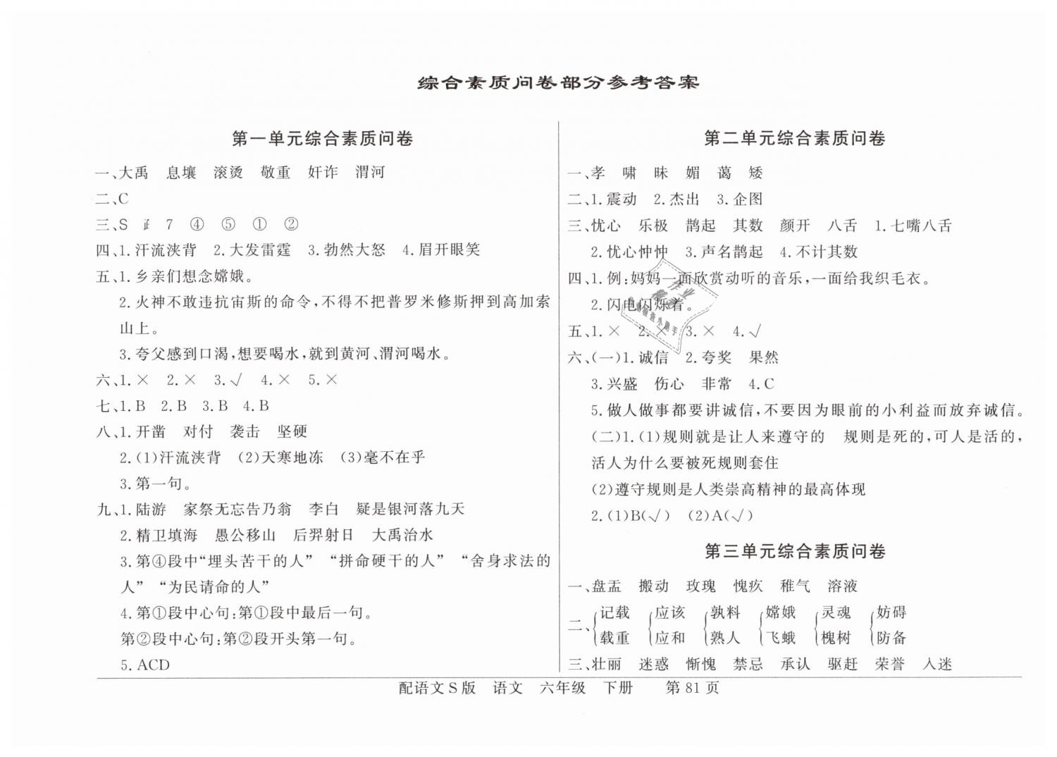 2019年同步導(dǎo)學(xué)與優(yōu)化訓(xùn)練六年級(jí)語(yǔ)文下冊(cè)語(yǔ)文S版 第9頁(yè)