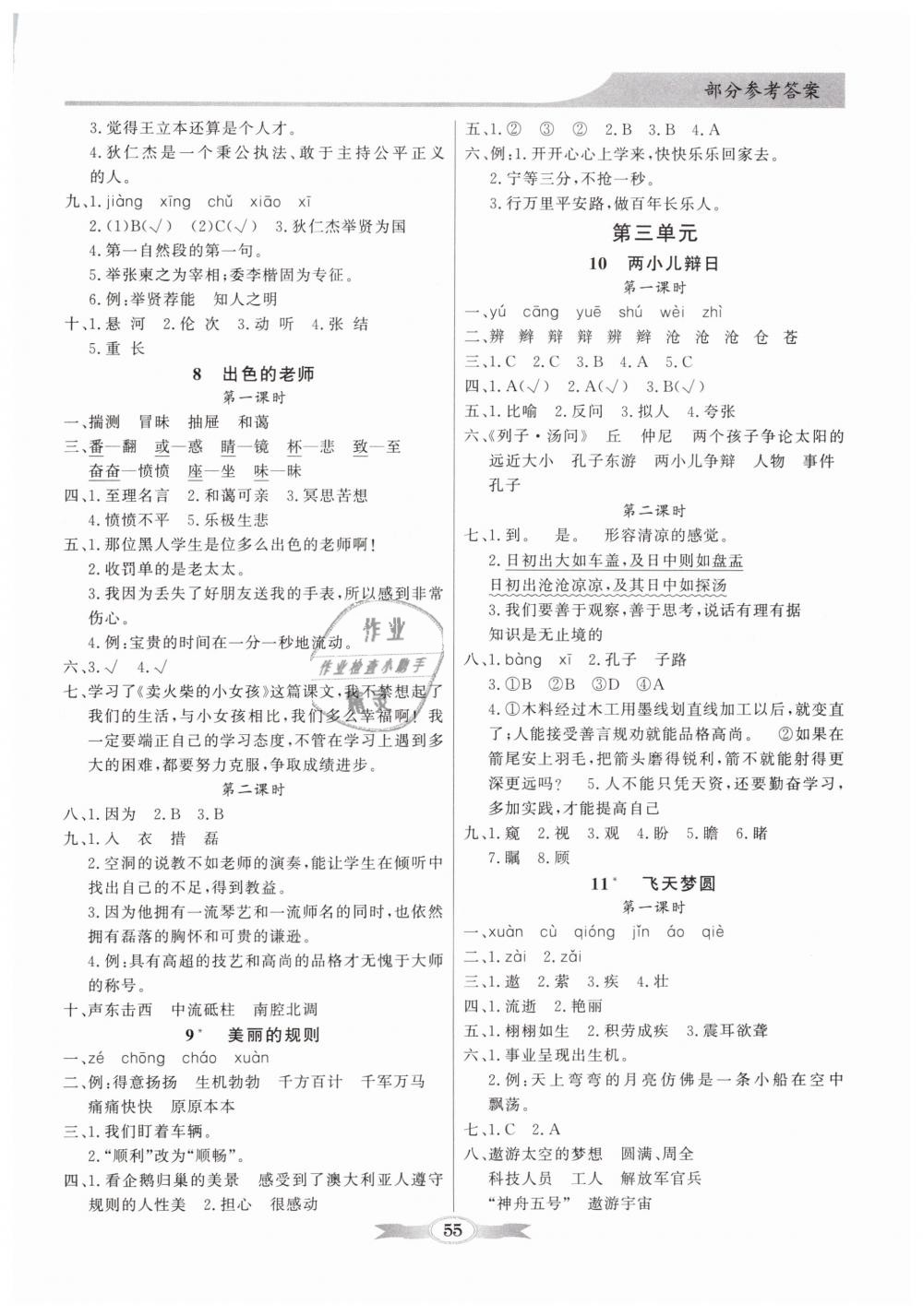 2019年同步导学与优化训练六年级语文下册语文S版 第3页