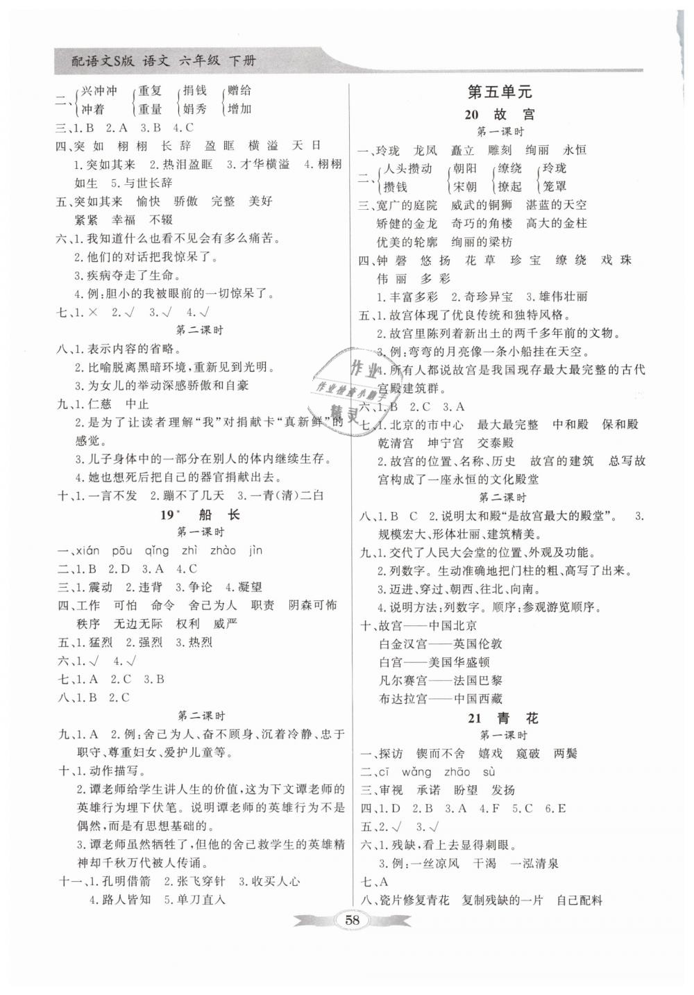 2019年同步导学与优化训练六年级语文下册语文S版 第6页