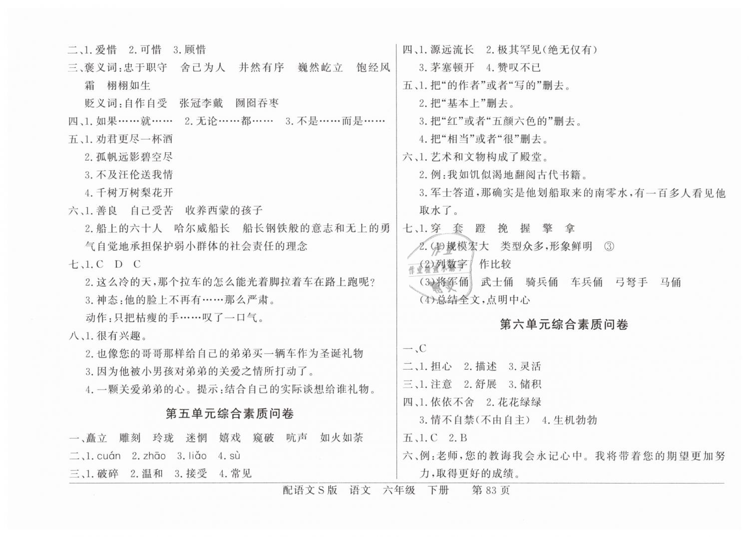 2019年同步导学与优化训练六年级语文下册语文S版 第11页