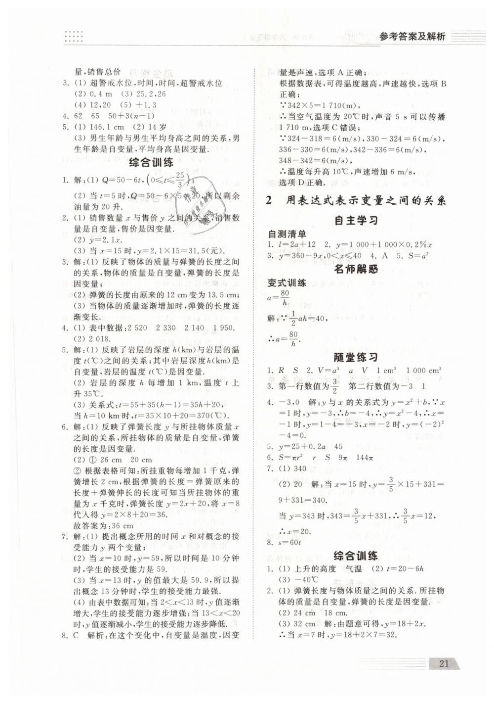 2019年综合能力训练六年级数学下册鲁教版五四制 第20页