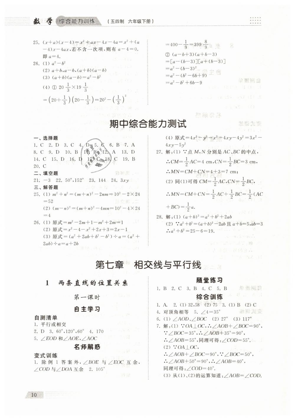 2019年綜合能力訓練六年級數(shù)學下冊魯教版五四制 第9頁