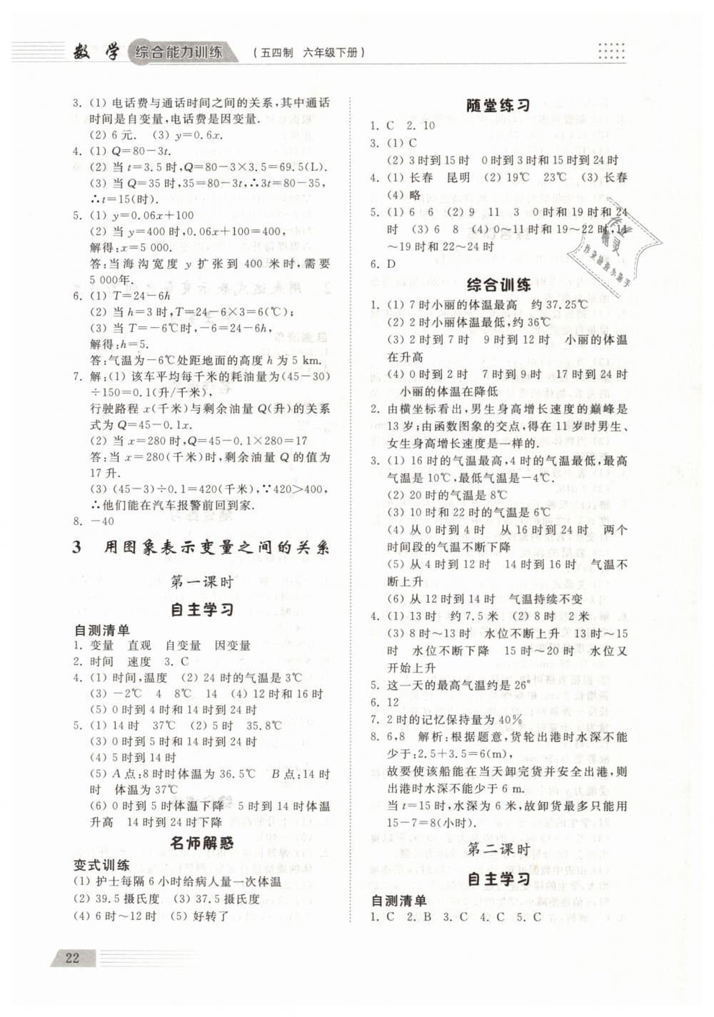 2019年綜合能力訓(xùn)練六年級數(shù)學(xué)下冊魯教版五四制 第21頁