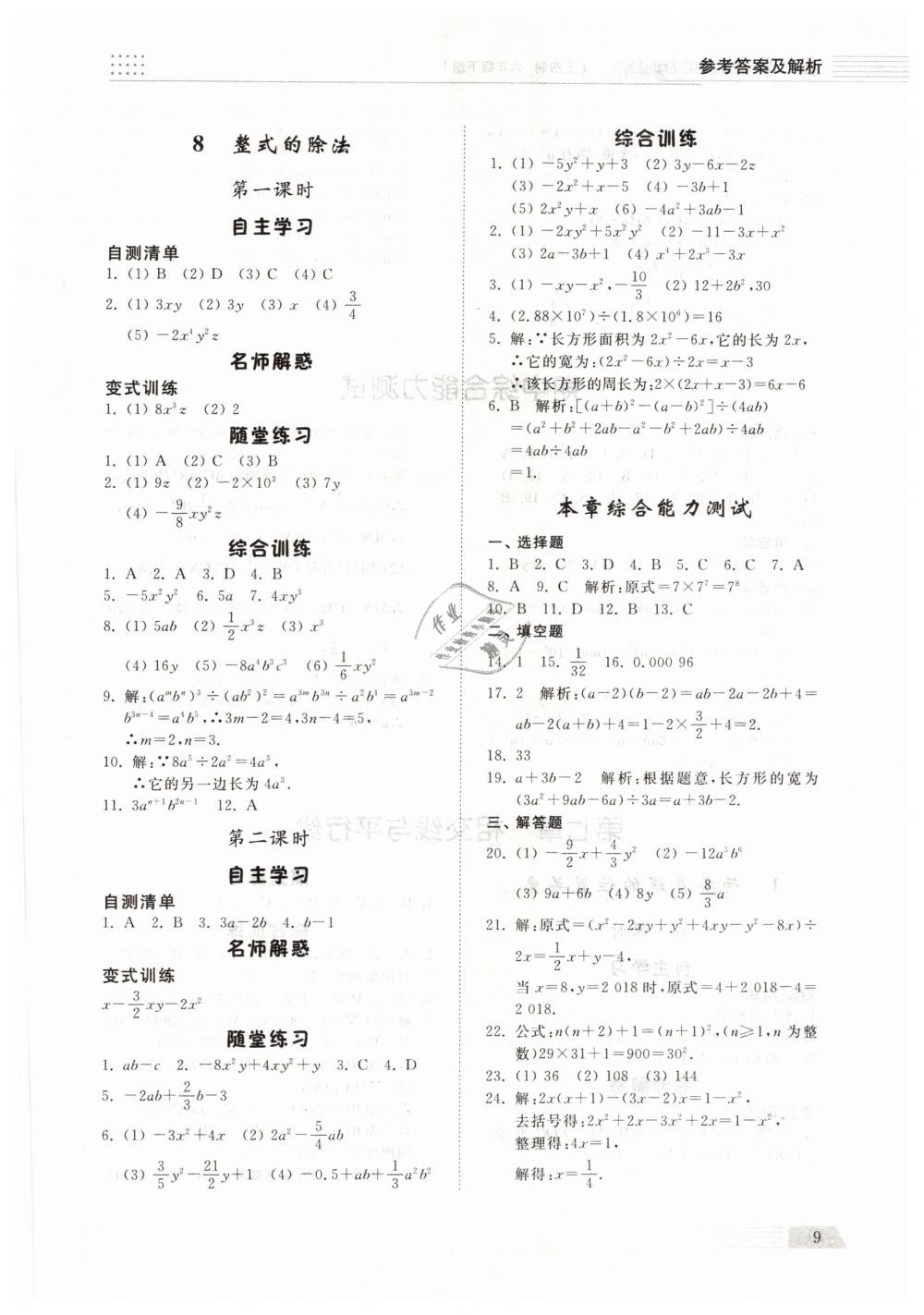 2019年综合能力训练六年级数学下册鲁教版五四制 第8页