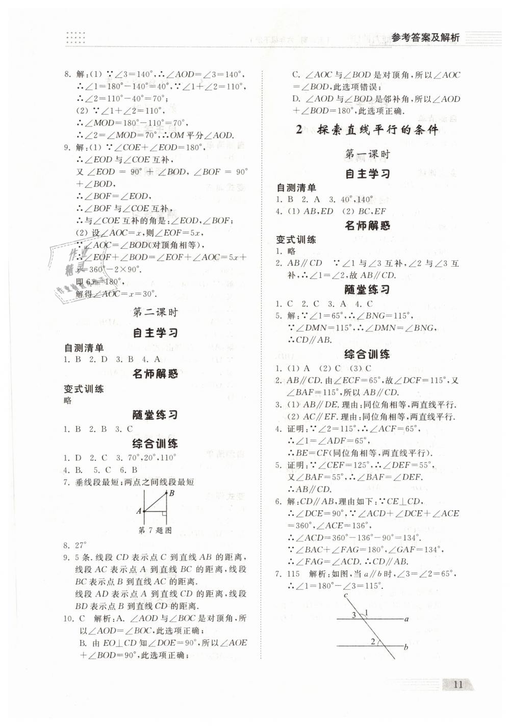 2019年综合能力训练六年级数学下册鲁教版五四制 第10页