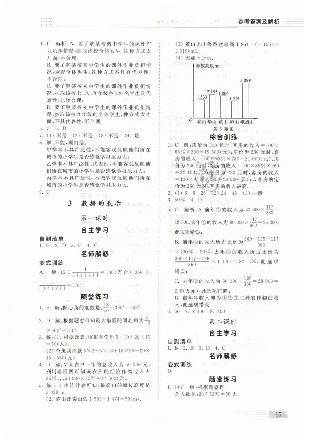 2019年综合能力训练六年级数学下册鲁教版五四制 第14页