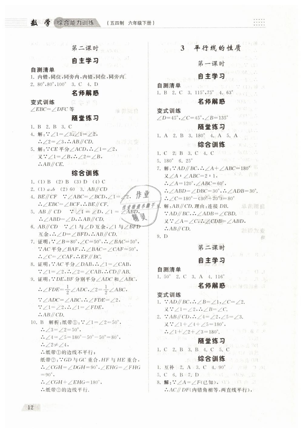 2019年綜合能力訓(xùn)練六年級(jí)數(shù)學(xué)下冊魯教版五四制 第11頁