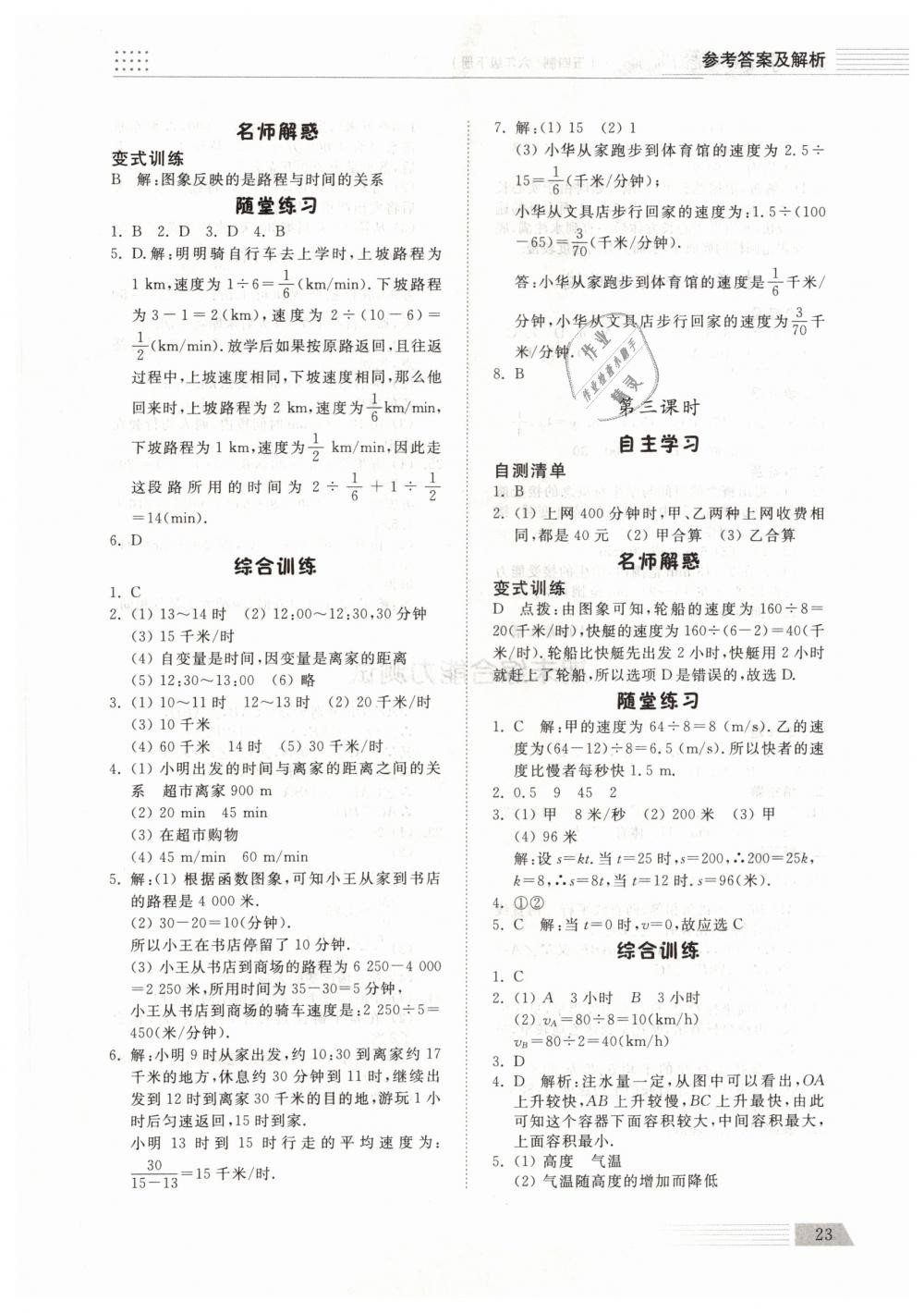 2019年综合能力训练六年级数学下册鲁教版五四制 第22页