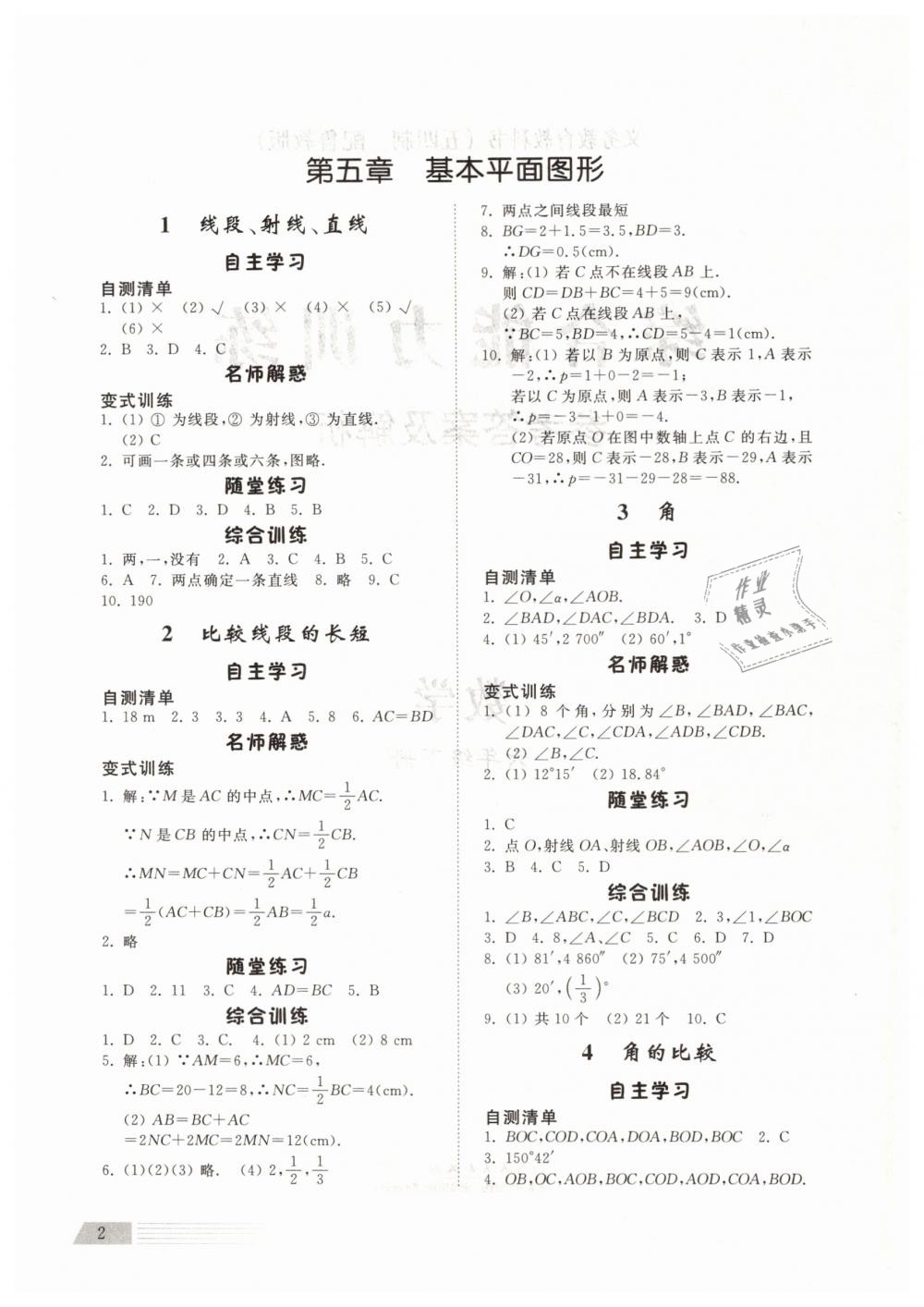 2019年綜合能力訓練六年級數(shù)學下冊魯教版五四制 第1頁