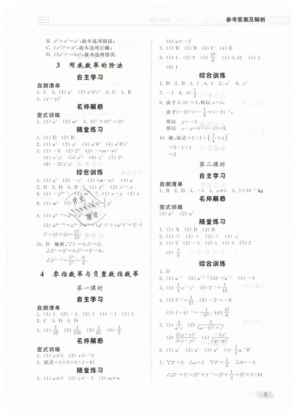 2019年综合能力训练六年级数学下册鲁教版五四制 第4页