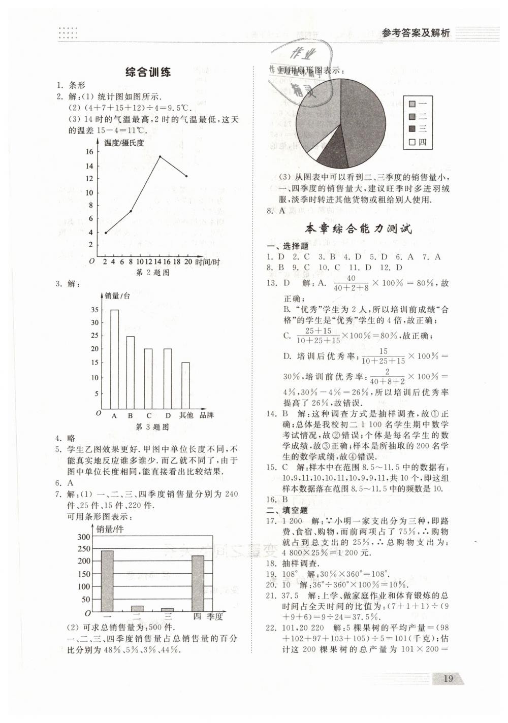 2019年綜合能力訓練六年級數(shù)學下冊魯教版五四制 第18頁