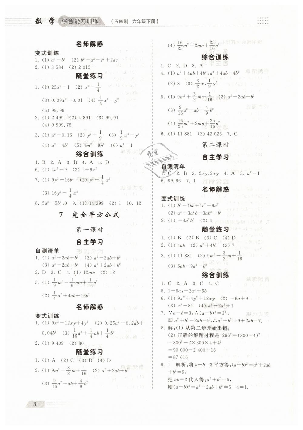 2019年综合能力训练六年级数学下册鲁教版五四制 第7页