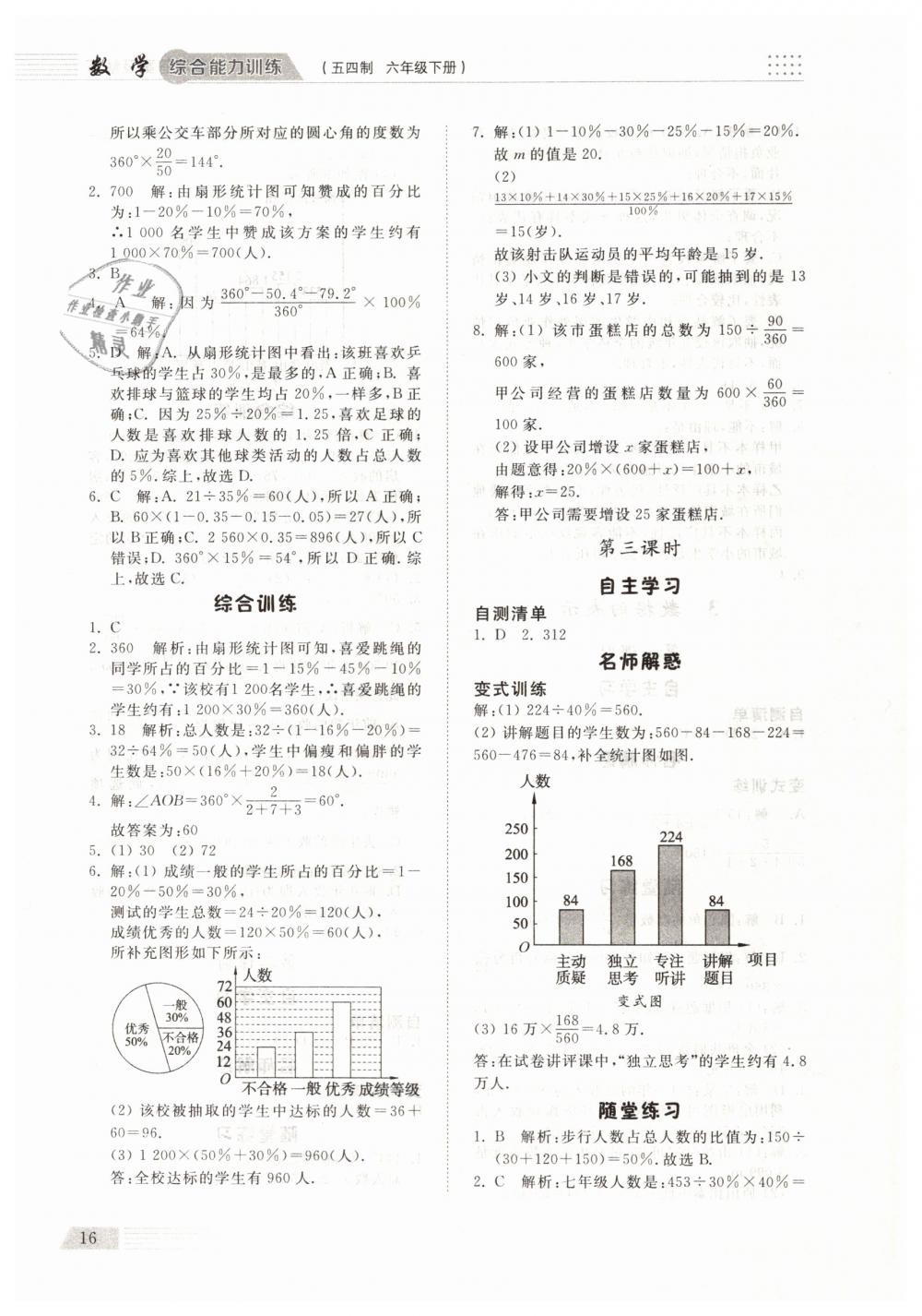 2019年綜合能力訓(xùn)練六年級(jí)數(shù)學(xué)下冊(cè)魯教版五四制 第15頁(yè)