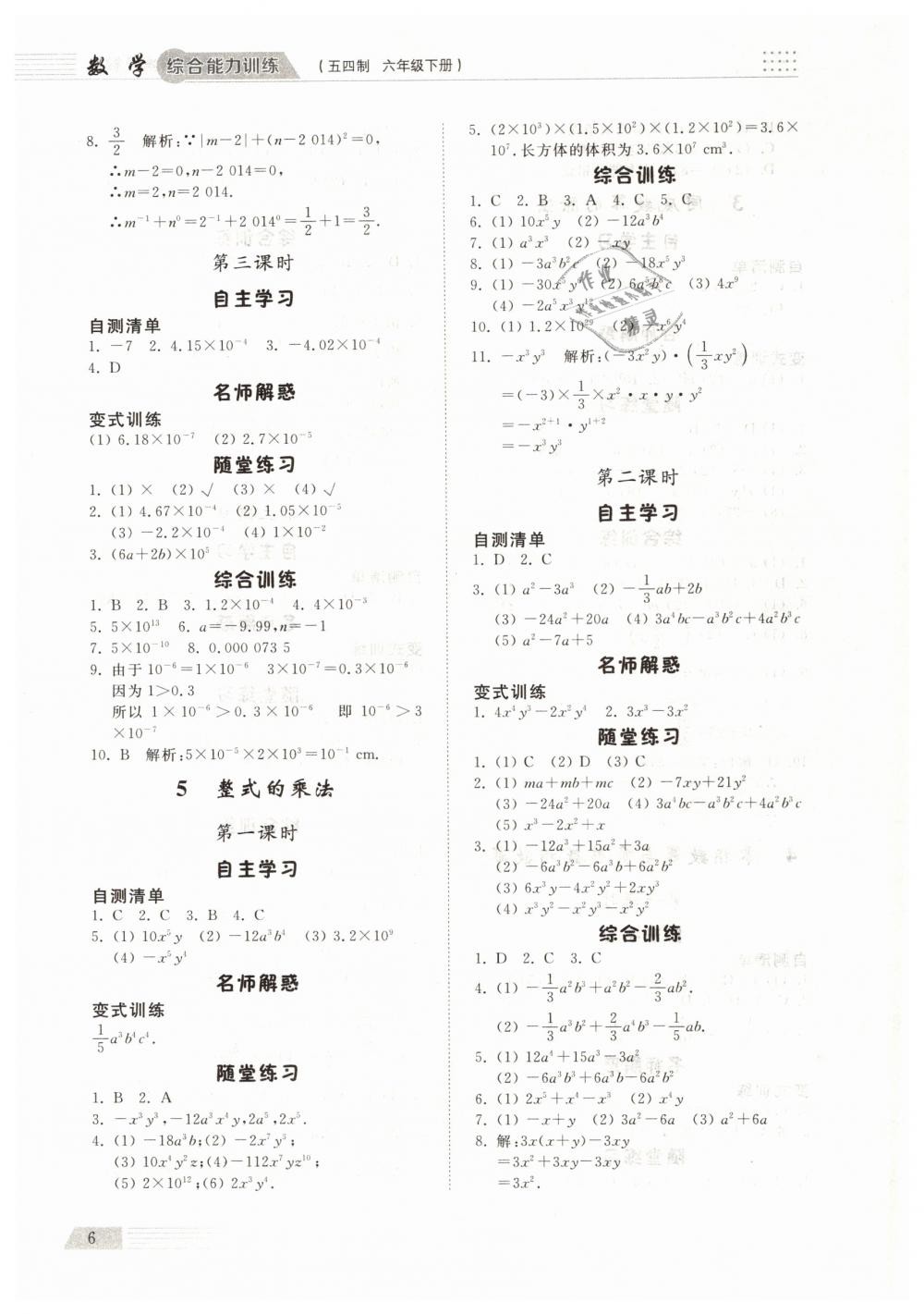 2019年综合能力训练六年级数学下册鲁教版五四制 第5页