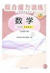 2019年綜合能力訓練六年級數(shù)學下冊魯教版五四制