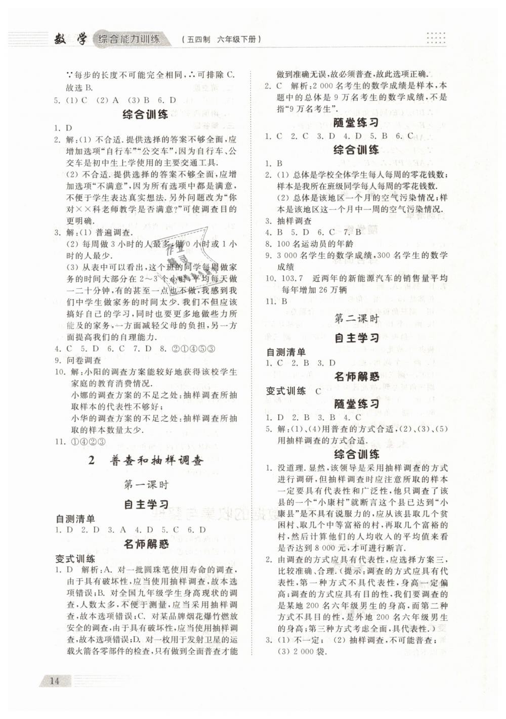 2019年綜合能力訓(xùn)練六年級(jí)數(shù)學(xué)下冊(cè)魯教版五四制 第13頁