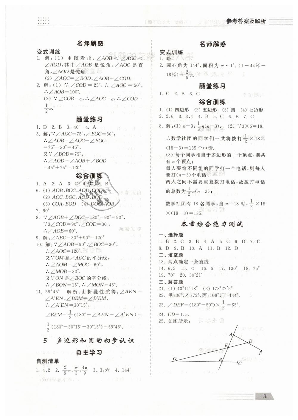 2019年综合能力训练六年级数学下册鲁教版五四制 第2页