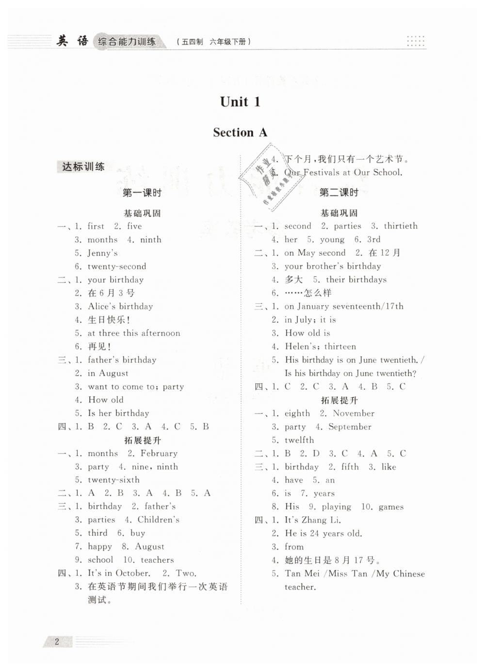 2019年综合能力训练六年级英语下册鲁教版五四制 第1页