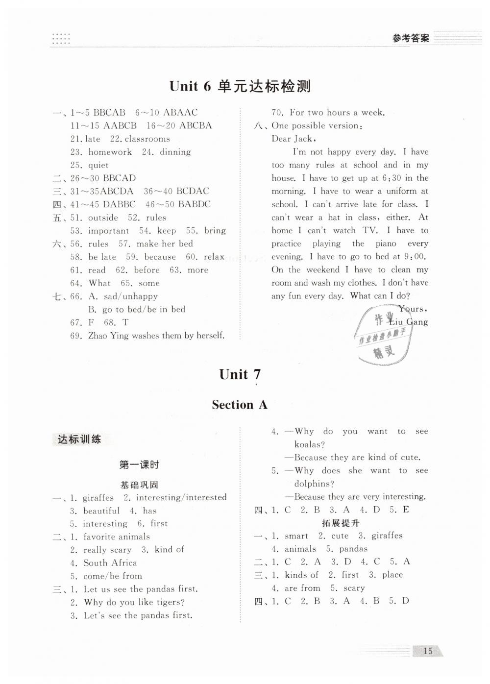 2019年綜合能力訓(xùn)練六年級(jí)英語(yǔ)下冊(cè)魯教版五四制 第14頁(yè)