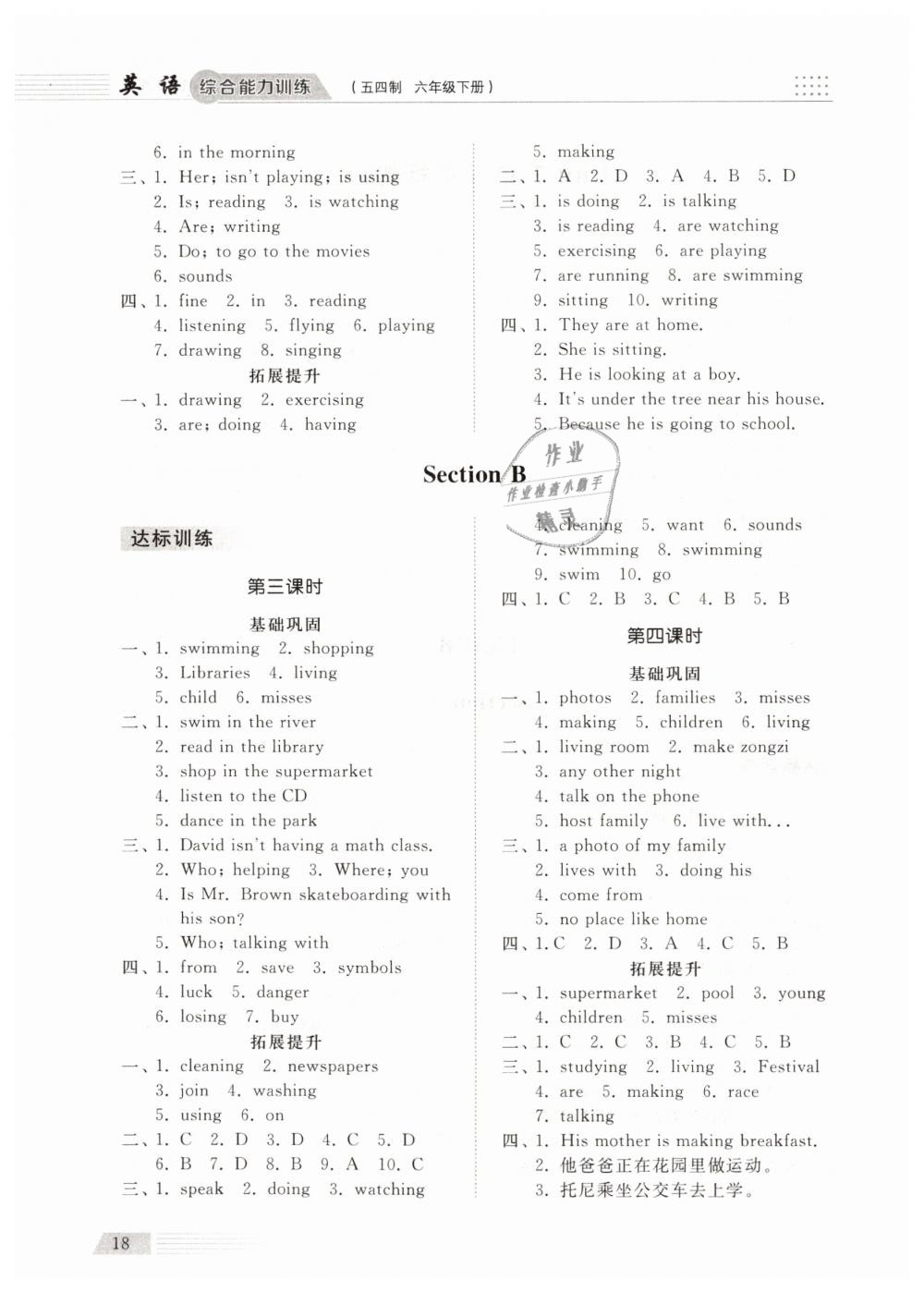 2019年综合能力训练六年级英语下册鲁教版五四制 第17页