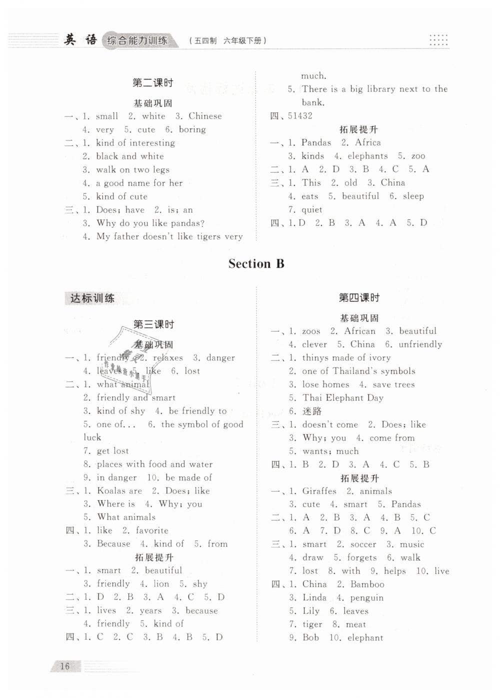 2019年综合能力训练六年级英语下册鲁教版五四制 第15页