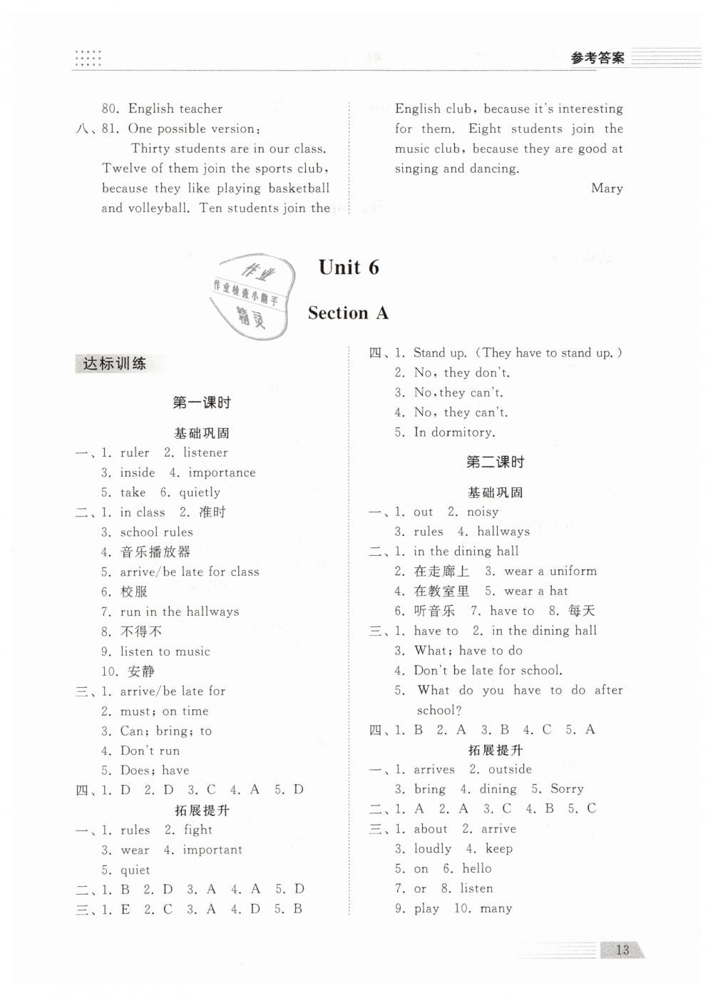 2019年綜合能力訓(xùn)練六年級(jí)英語(yǔ)下冊(cè)魯教版五四制 第12頁(yè)