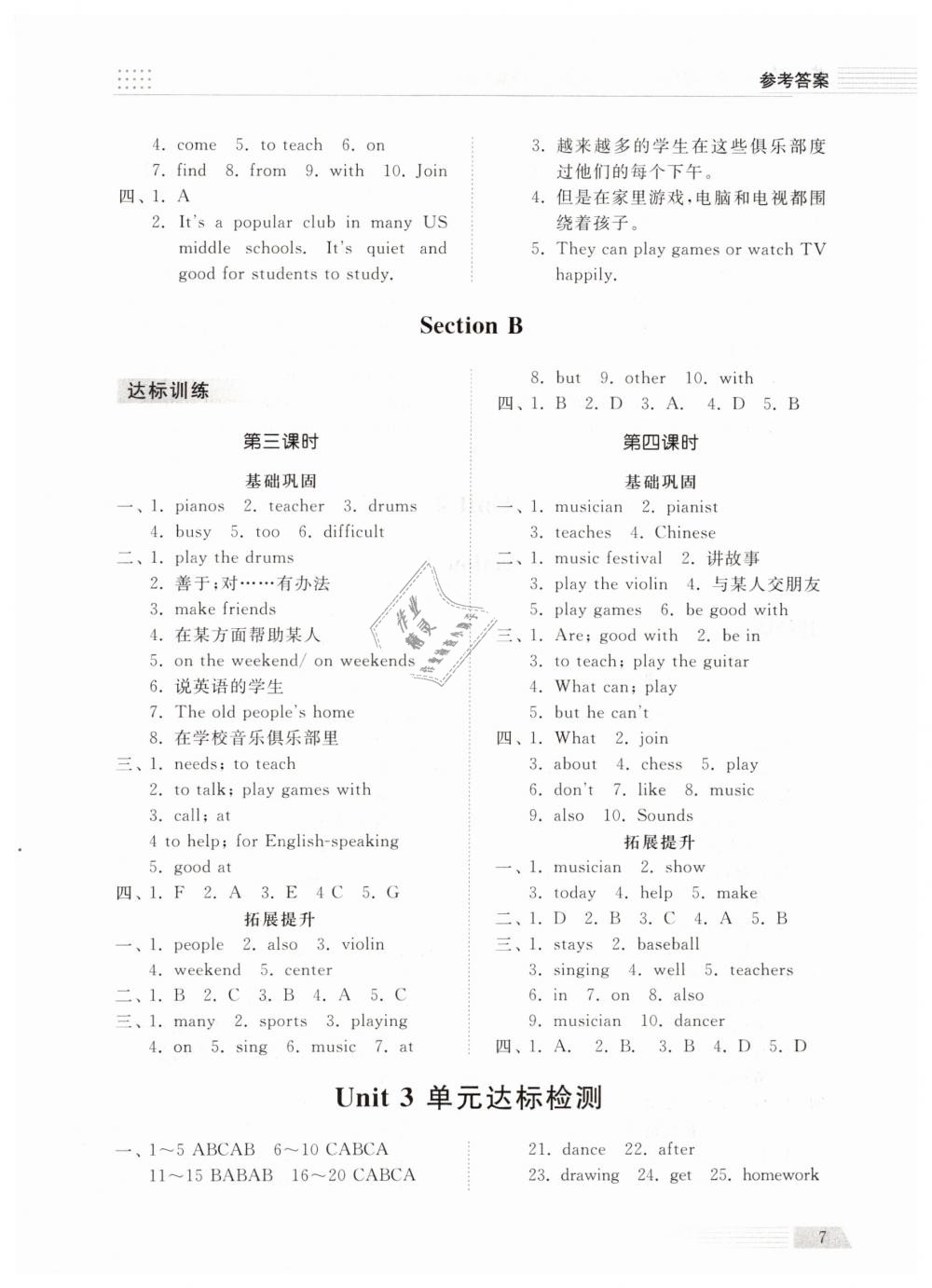 2019年綜合能力訓練六年級英語下冊魯教版五四制 第6頁